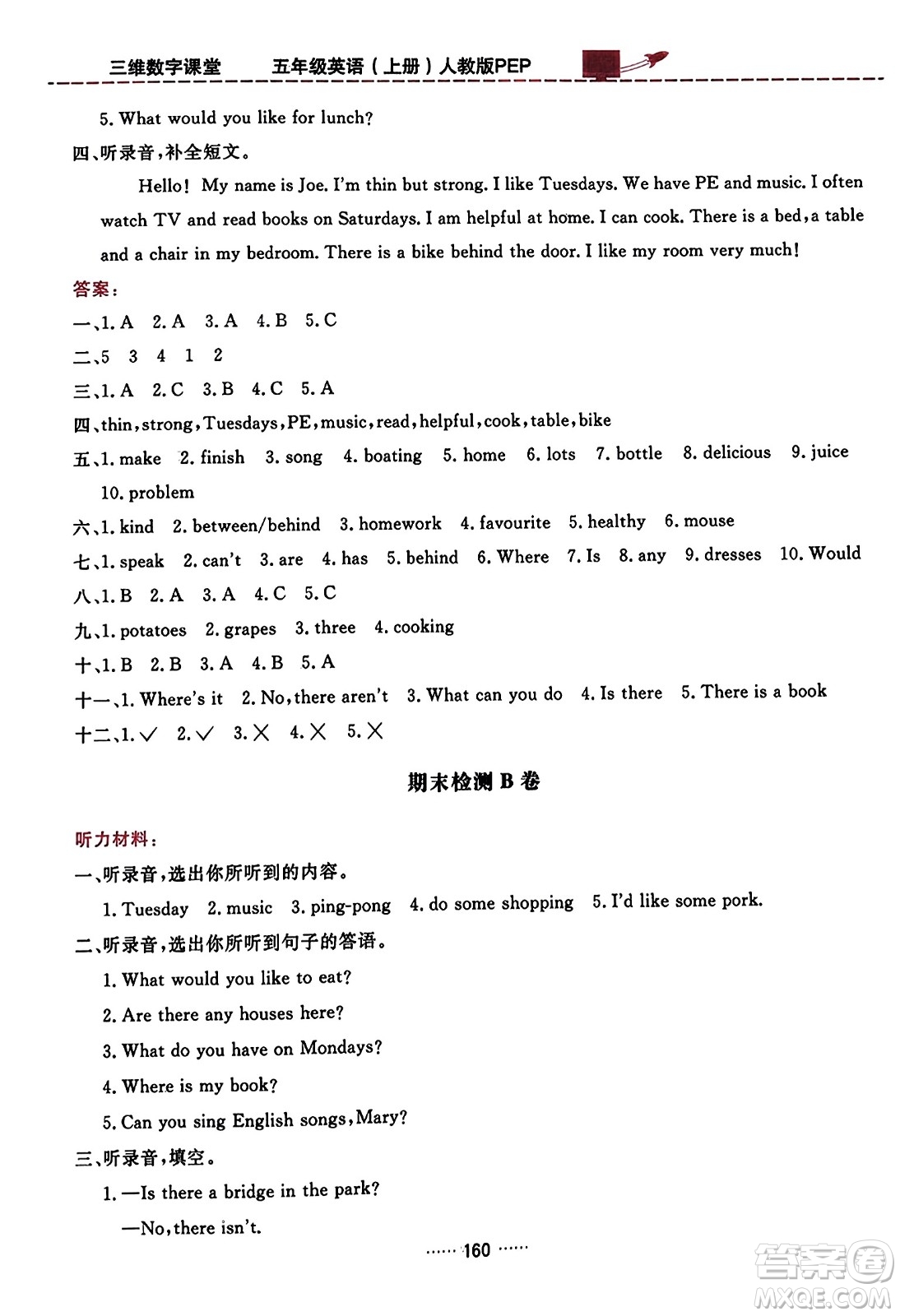 吉林教育出版社2023年秋三維數(shù)字課堂五年級英語上冊人教PEP版答案