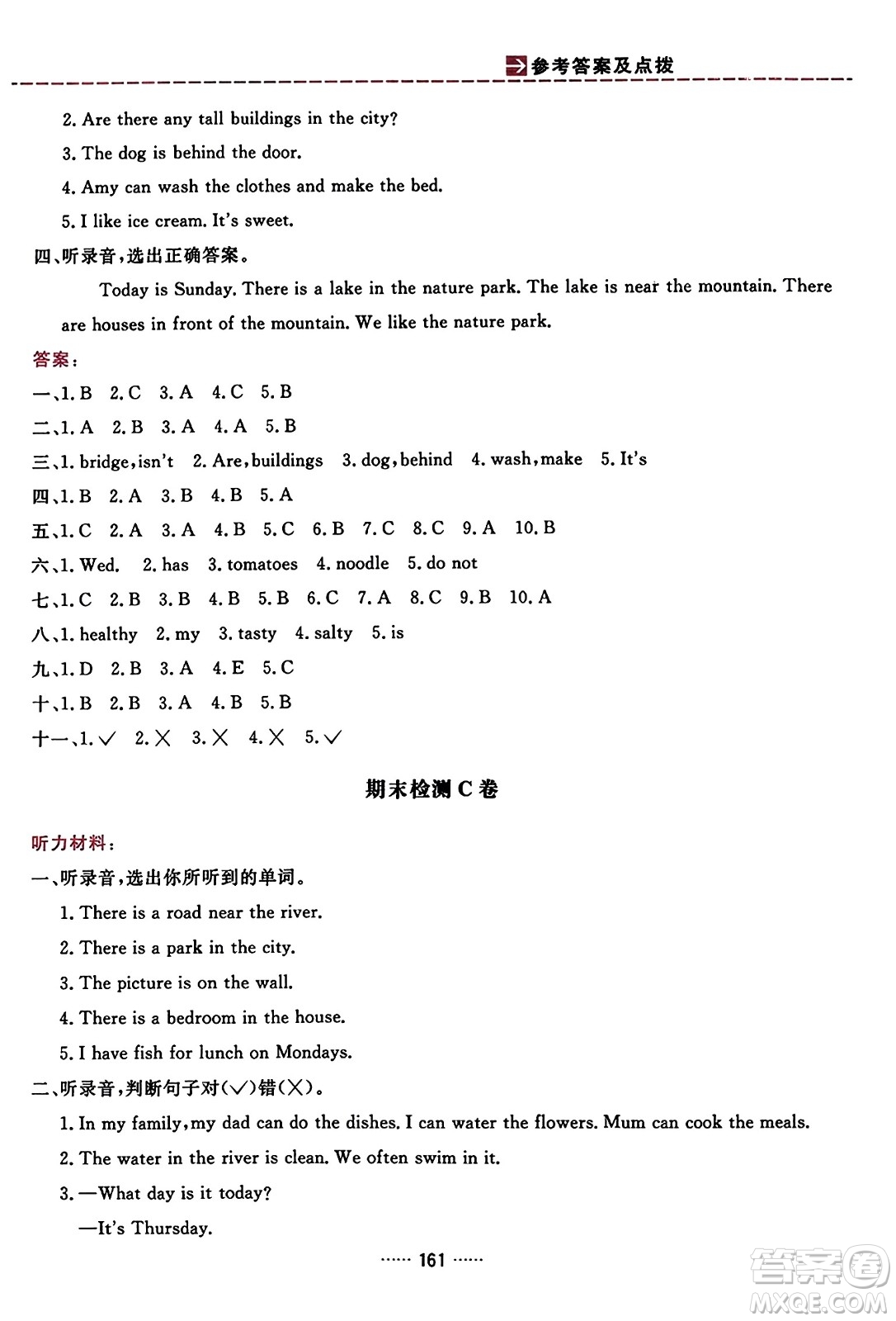 吉林教育出版社2023年秋三維數(shù)字課堂五年級英語上冊人教PEP版答案