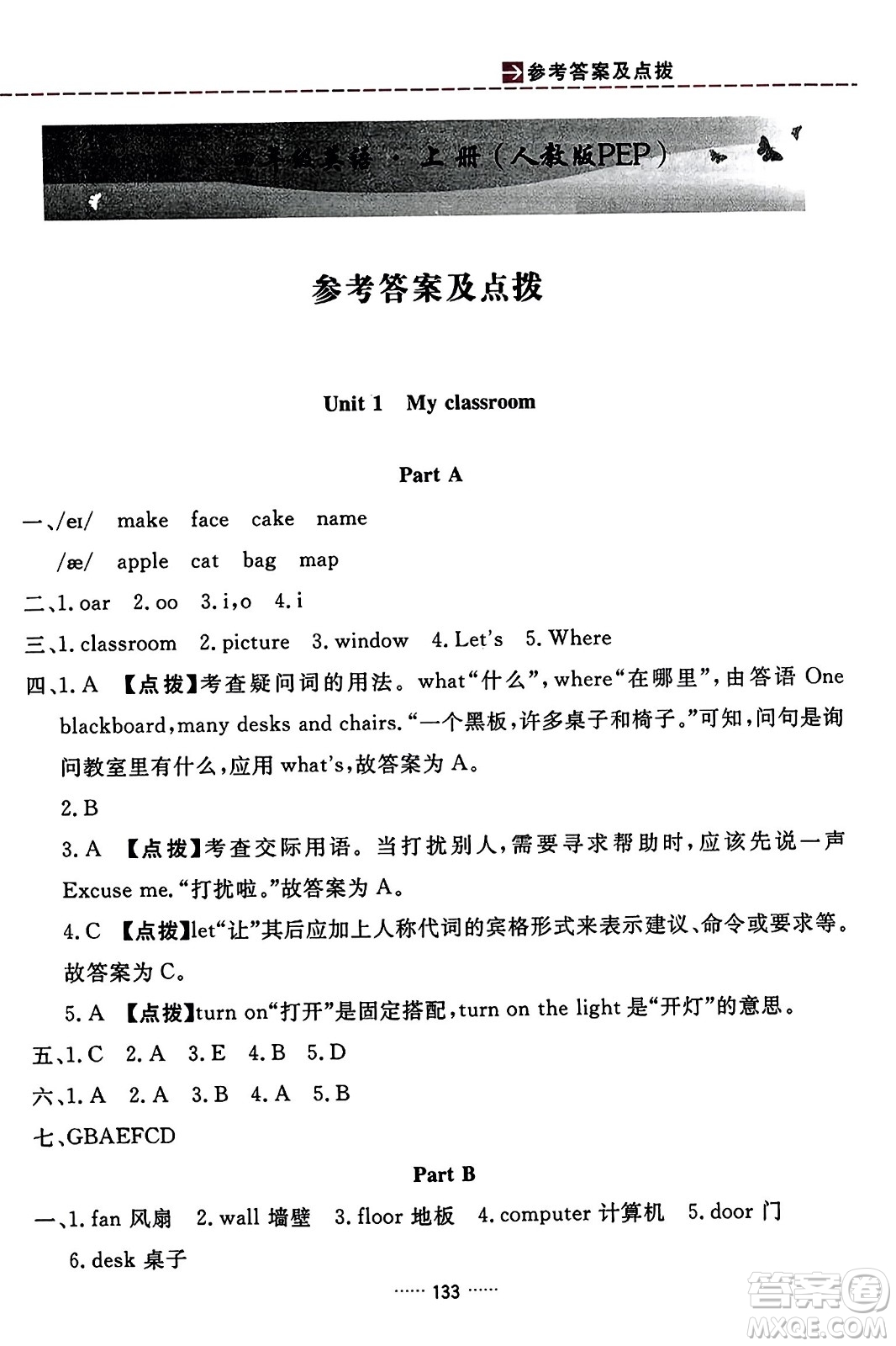 吉林教育出版社2023年秋三維數(shù)字課堂四年級(jí)英語(yǔ)上冊(cè)人教PEP版答案