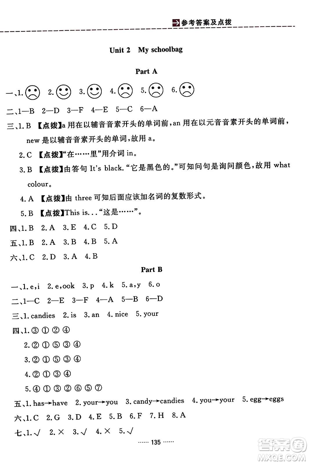 吉林教育出版社2023年秋三維數(shù)字課堂四年級(jí)英語(yǔ)上冊(cè)人教PEP版答案