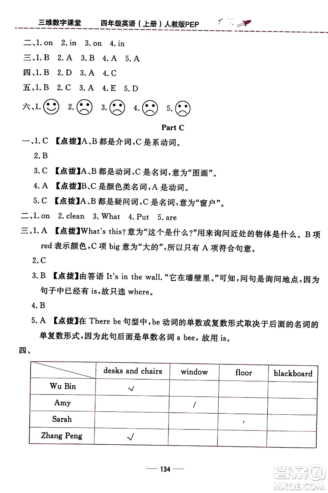 吉林教育出版社2023年秋三維數(shù)字課堂四年級(jí)英語(yǔ)上冊(cè)人教PEP版答案