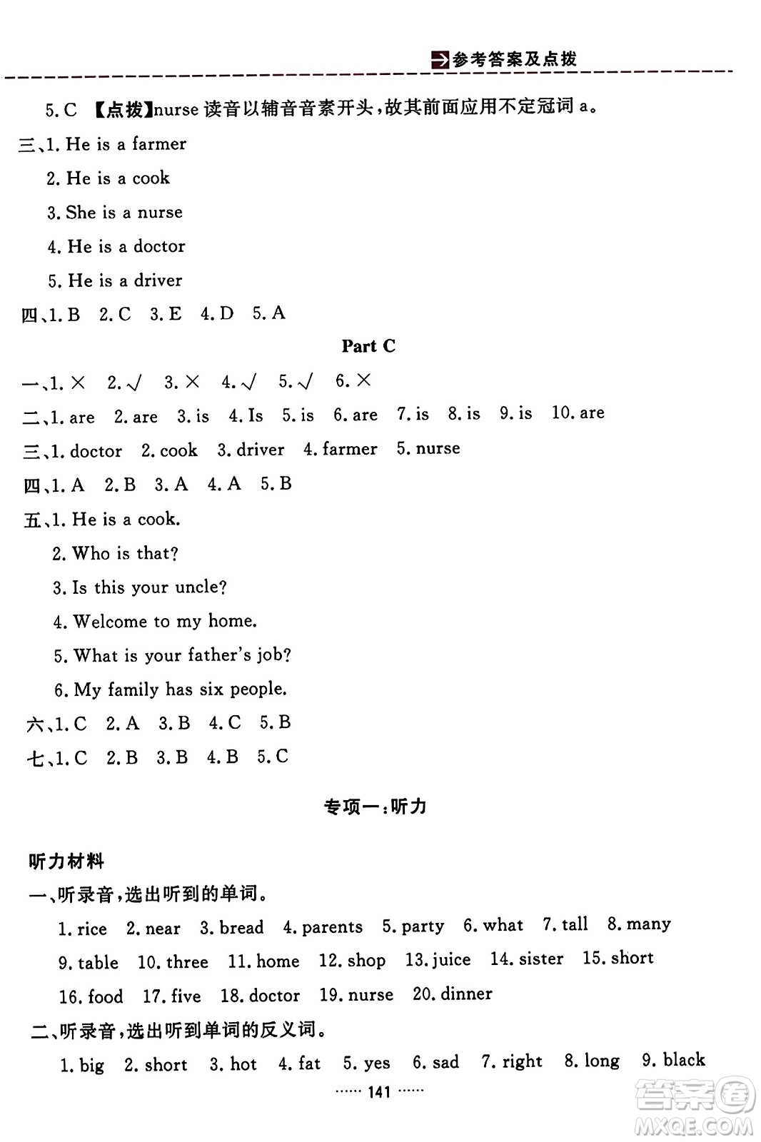 吉林教育出版社2023年秋三維數(shù)字課堂四年級(jí)英語(yǔ)上冊(cè)人教PEP版答案