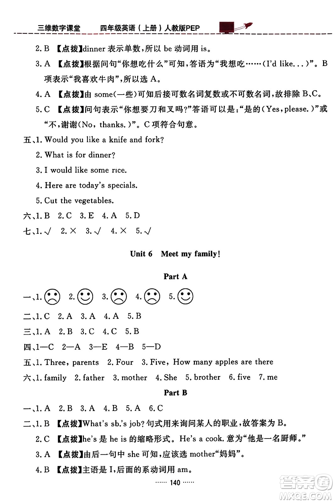 吉林教育出版社2023年秋三維數(shù)字課堂四年級(jí)英語(yǔ)上冊(cè)人教PEP版答案