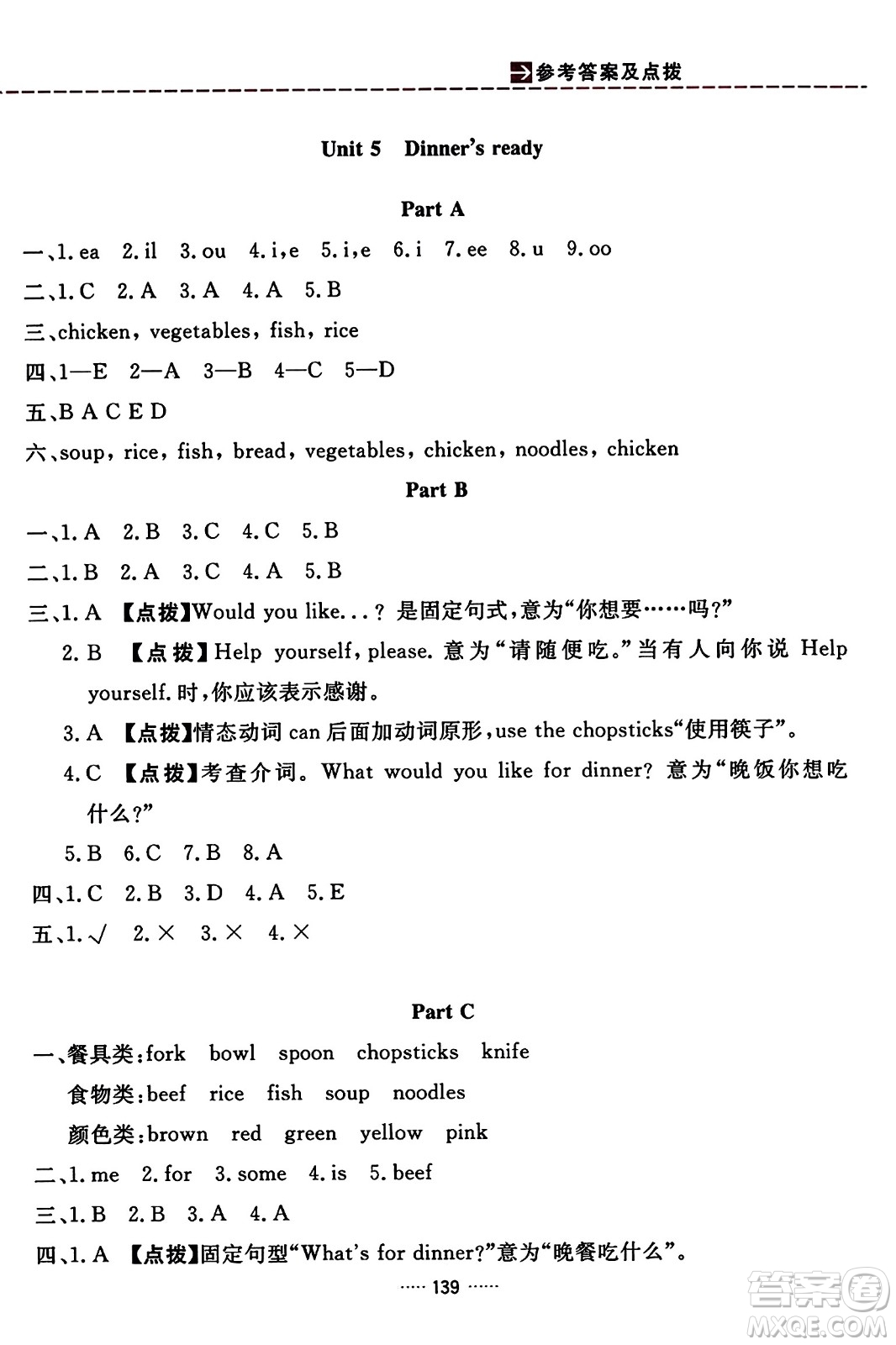 吉林教育出版社2023年秋三維數(shù)字課堂四年級(jí)英語(yǔ)上冊(cè)人教PEP版答案