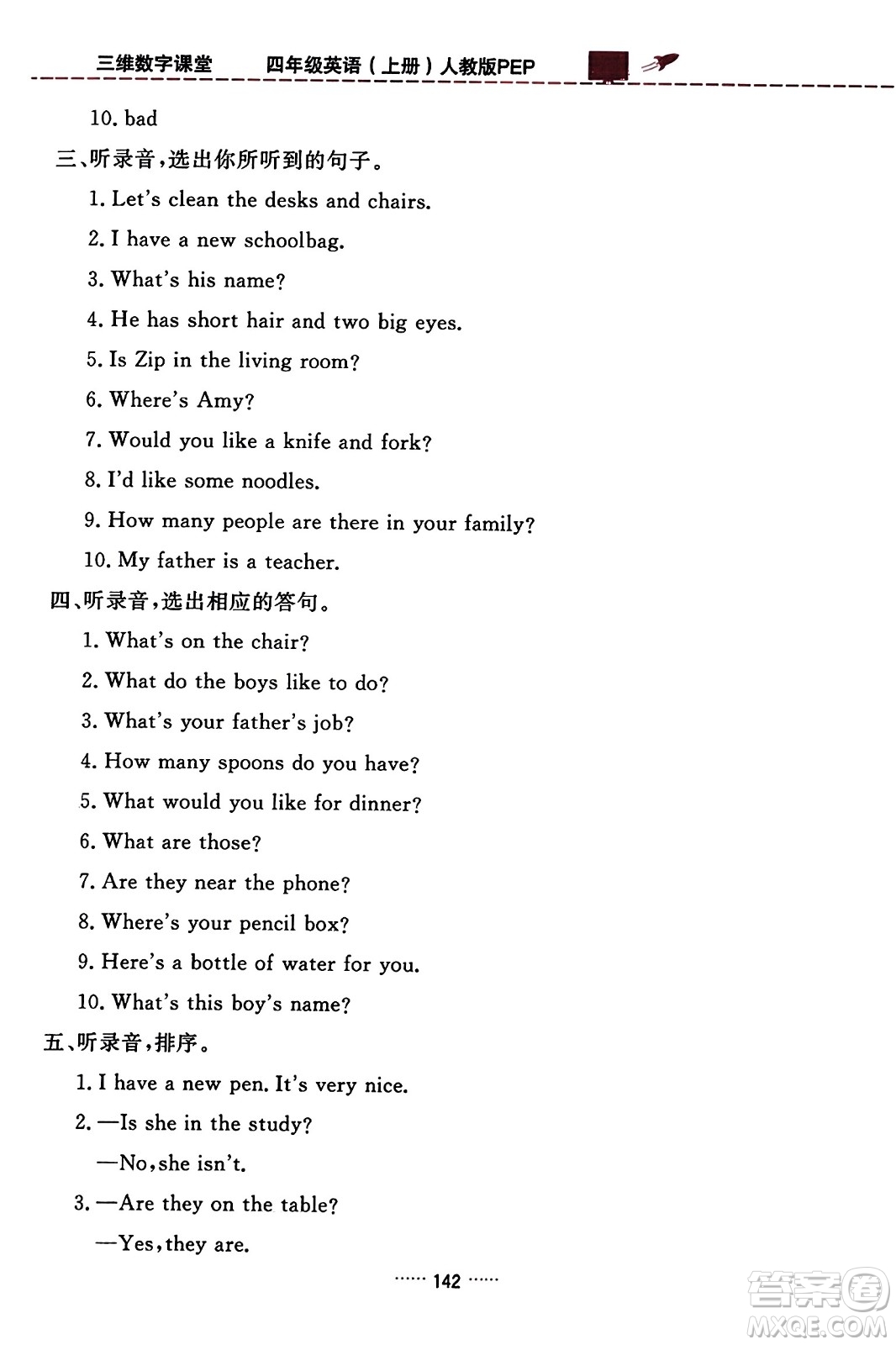 吉林教育出版社2023年秋三維數(shù)字課堂四年級(jí)英語(yǔ)上冊(cè)人教PEP版答案