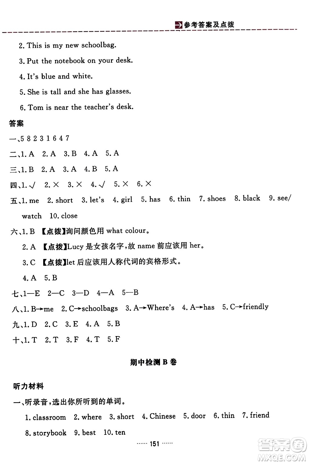 吉林教育出版社2023年秋三維數(shù)字課堂四年級(jí)英語(yǔ)上冊(cè)人教PEP版答案