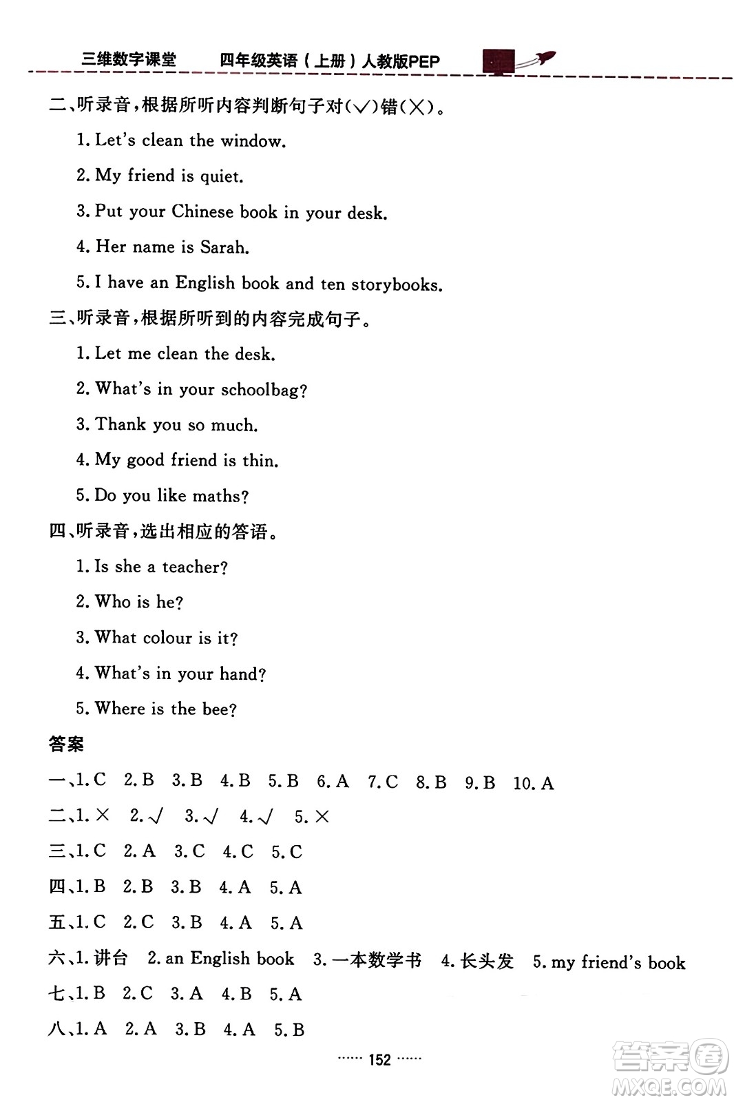 吉林教育出版社2023年秋三維數(shù)字課堂四年級(jí)英語(yǔ)上冊(cè)人教PEP版答案