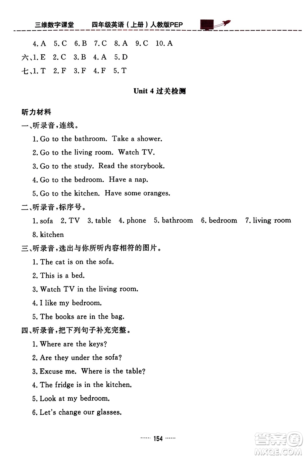 吉林教育出版社2023年秋三維數(shù)字課堂四年級(jí)英語(yǔ)上冊(cè)人教PEP版答案