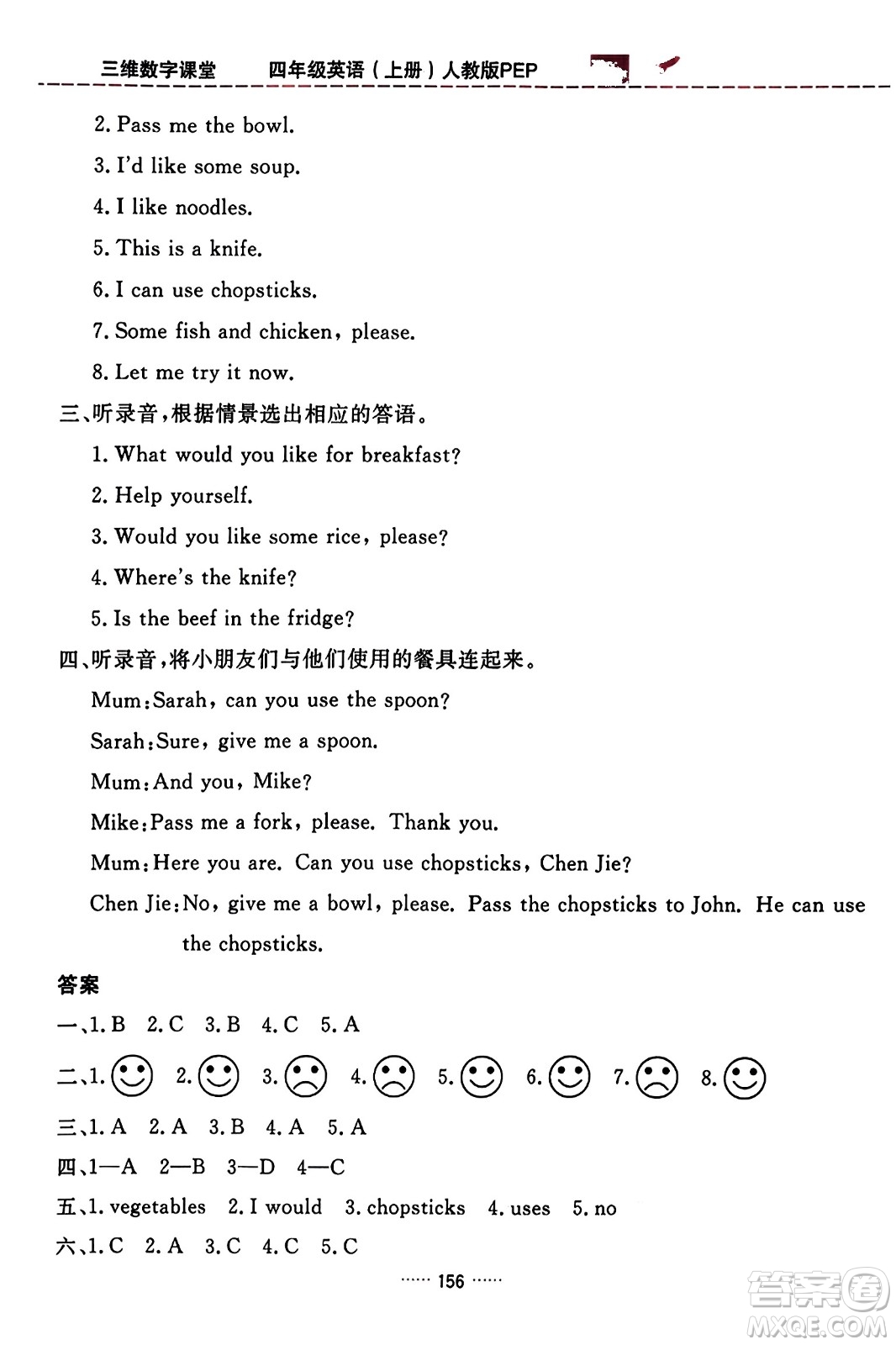 吉林教育出版社2023年秋三維數(shù)字課堂四年級(jí)英語(yǔ)上冊(cè)人教PEP版答案