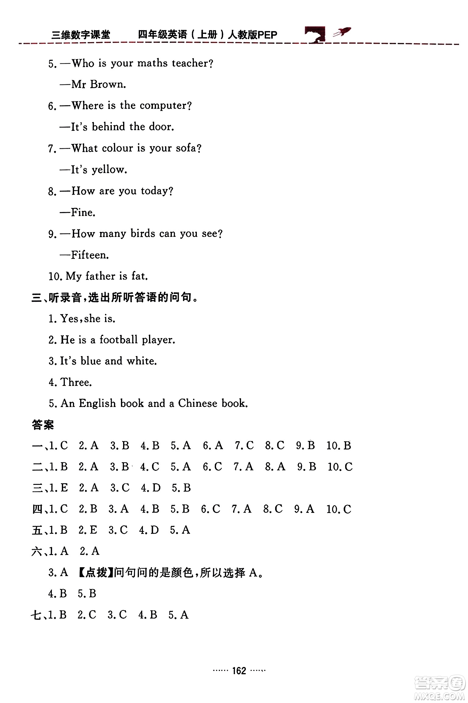 吉林教育出版社2023年秋三維數(shù)字課堂四年級(jí)英語(yǔ)上冊(cè)人教PEP版答案