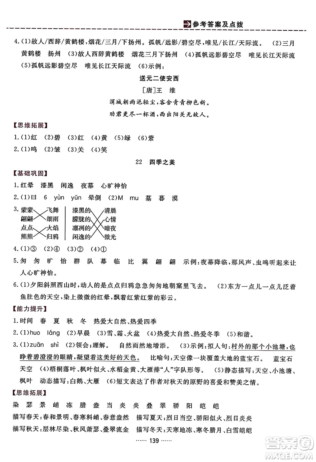 吉林教育出版社2023年秋三維數(shù)字課堂五年級語文上冊人教版答案