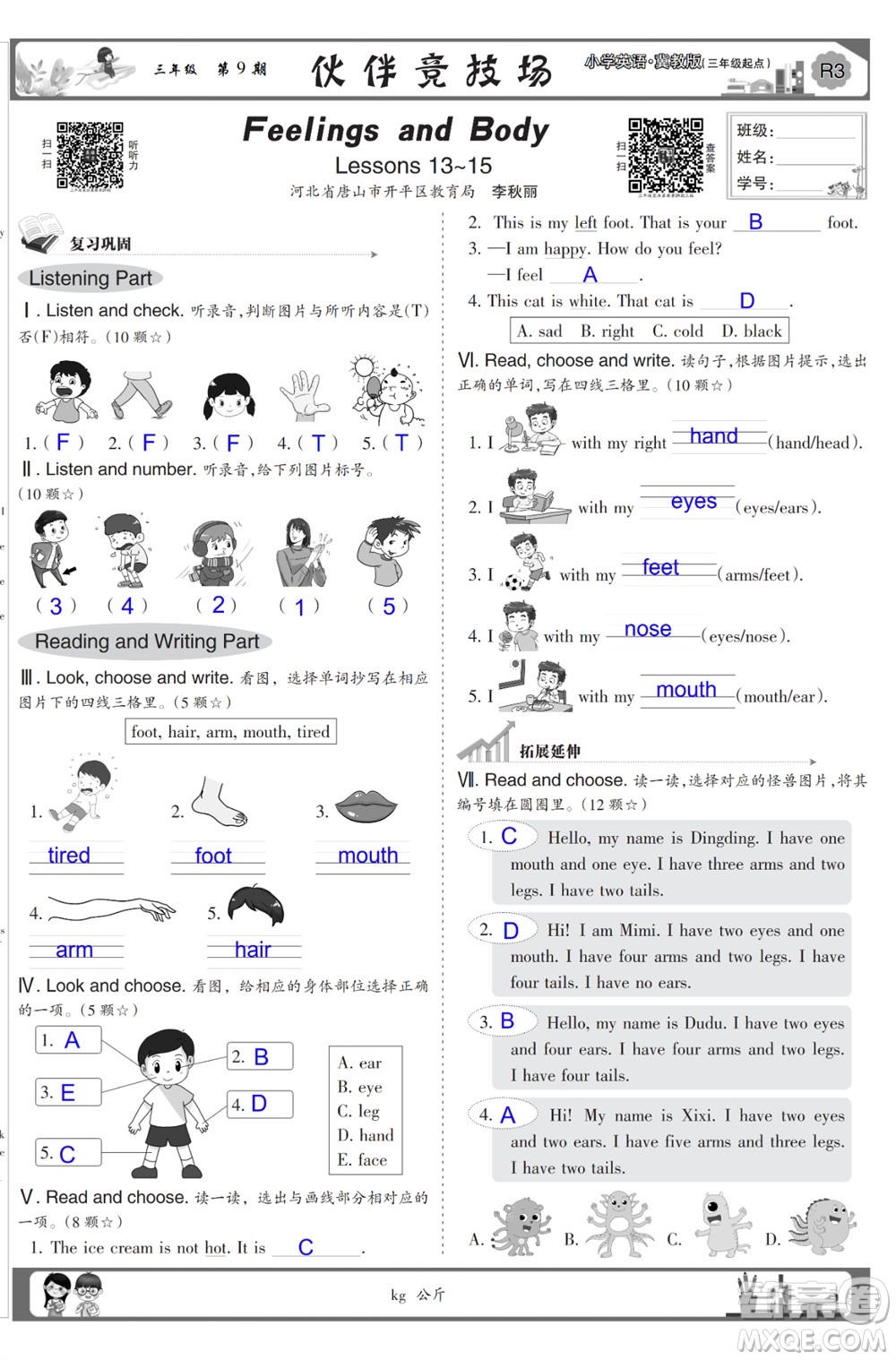 2023年秋少年智力開(kāi)發(fā)報(bào)三年級(jí)英語(yǔ)上冊(cè)冀教版第9-12期答案