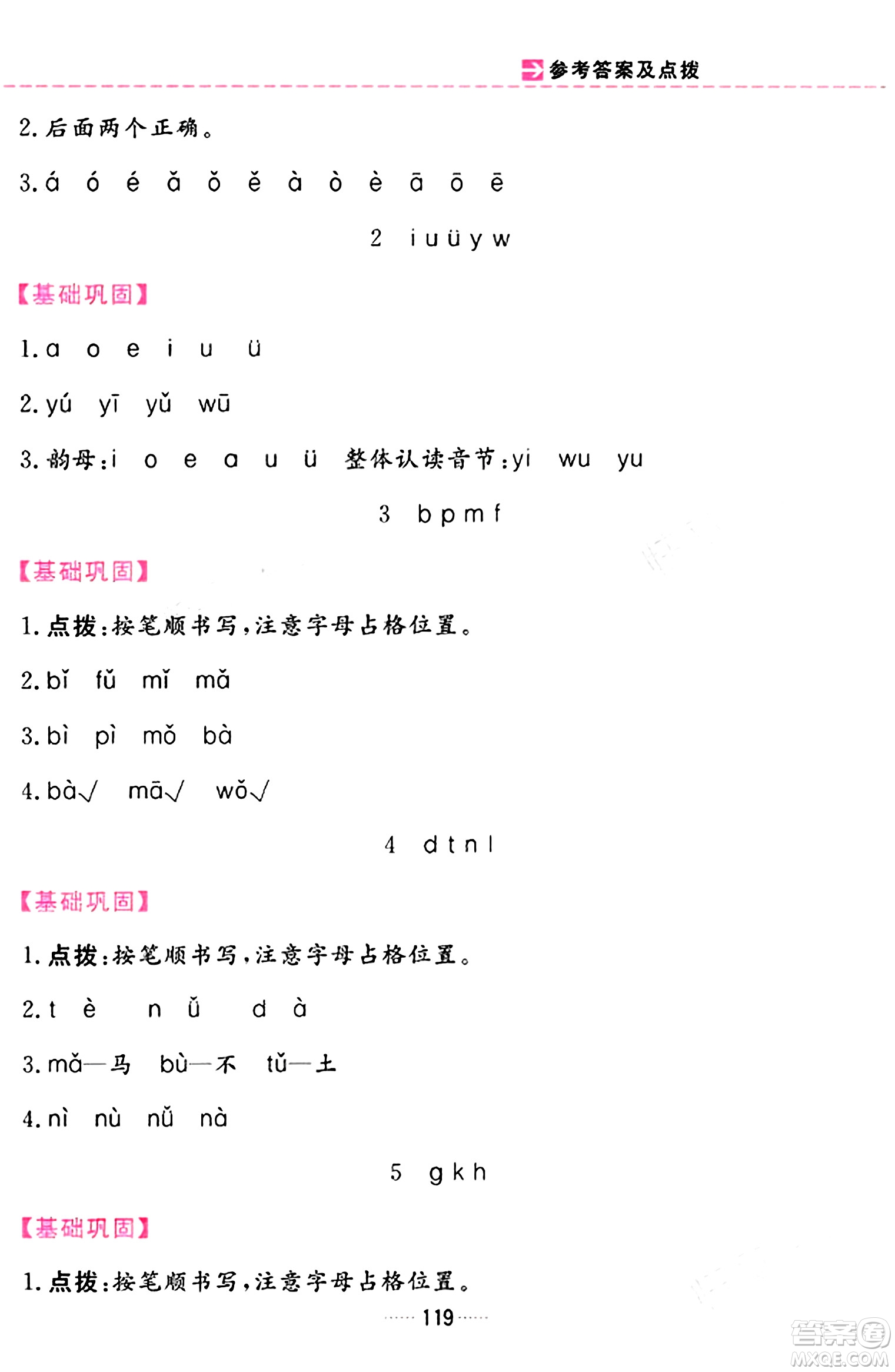 吉林教育出版社2023年秋三維數(shù)字課堂一年級(jí)語文上冊(cè)人教版答案