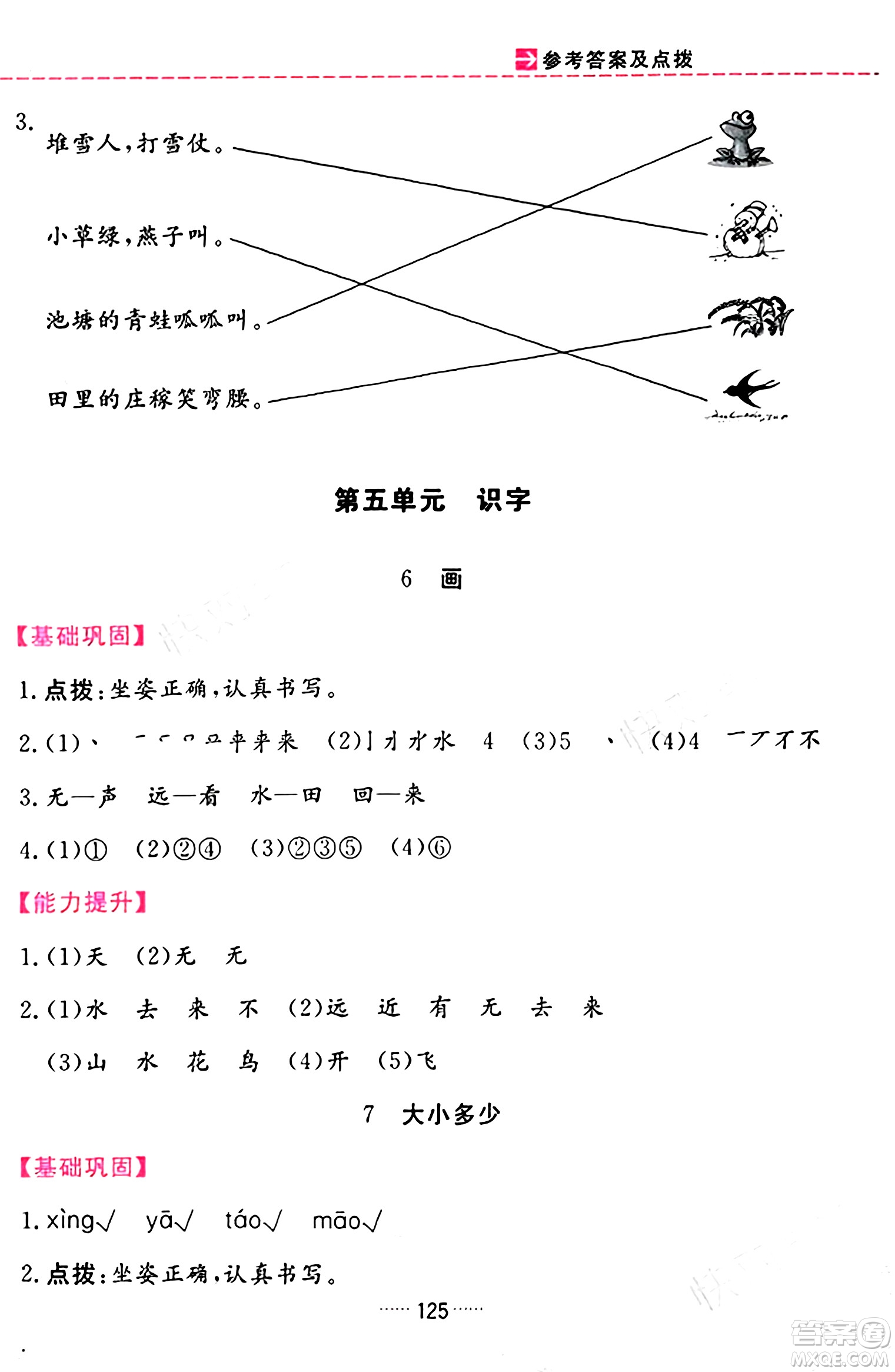 吉林教育出版社2023年秋三維數(shù)字課堂一年級(jí)語文上冊(cè)人教版答案