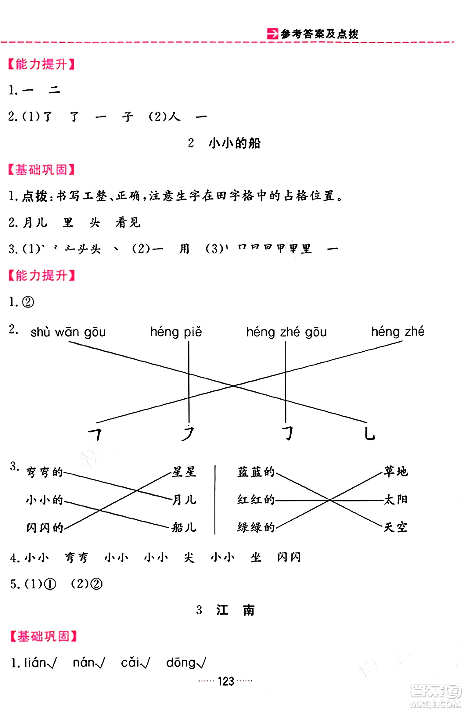 吉林教育出版社2023年秋三維數(shù)字課堂一年級(jí)語文上冊(cè)人教版答案