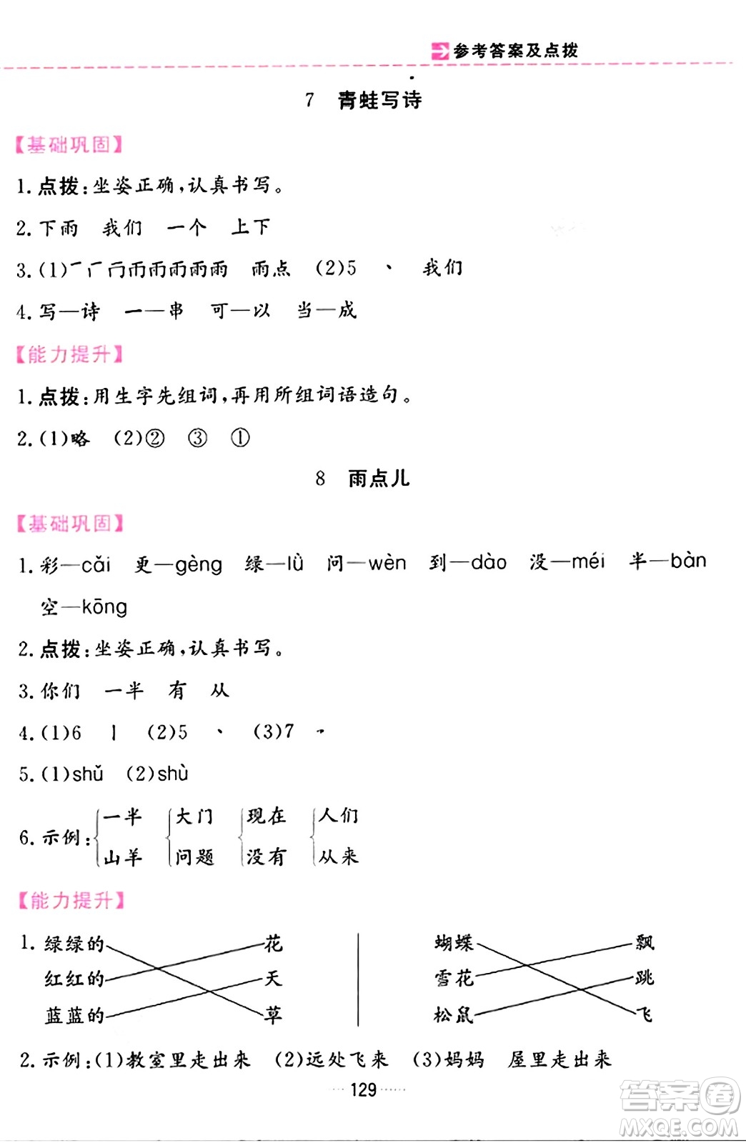 吉林教育出版社2023年秋三維數(shù)字課堂一年級(jí)語文上冊(cè)人教版答案