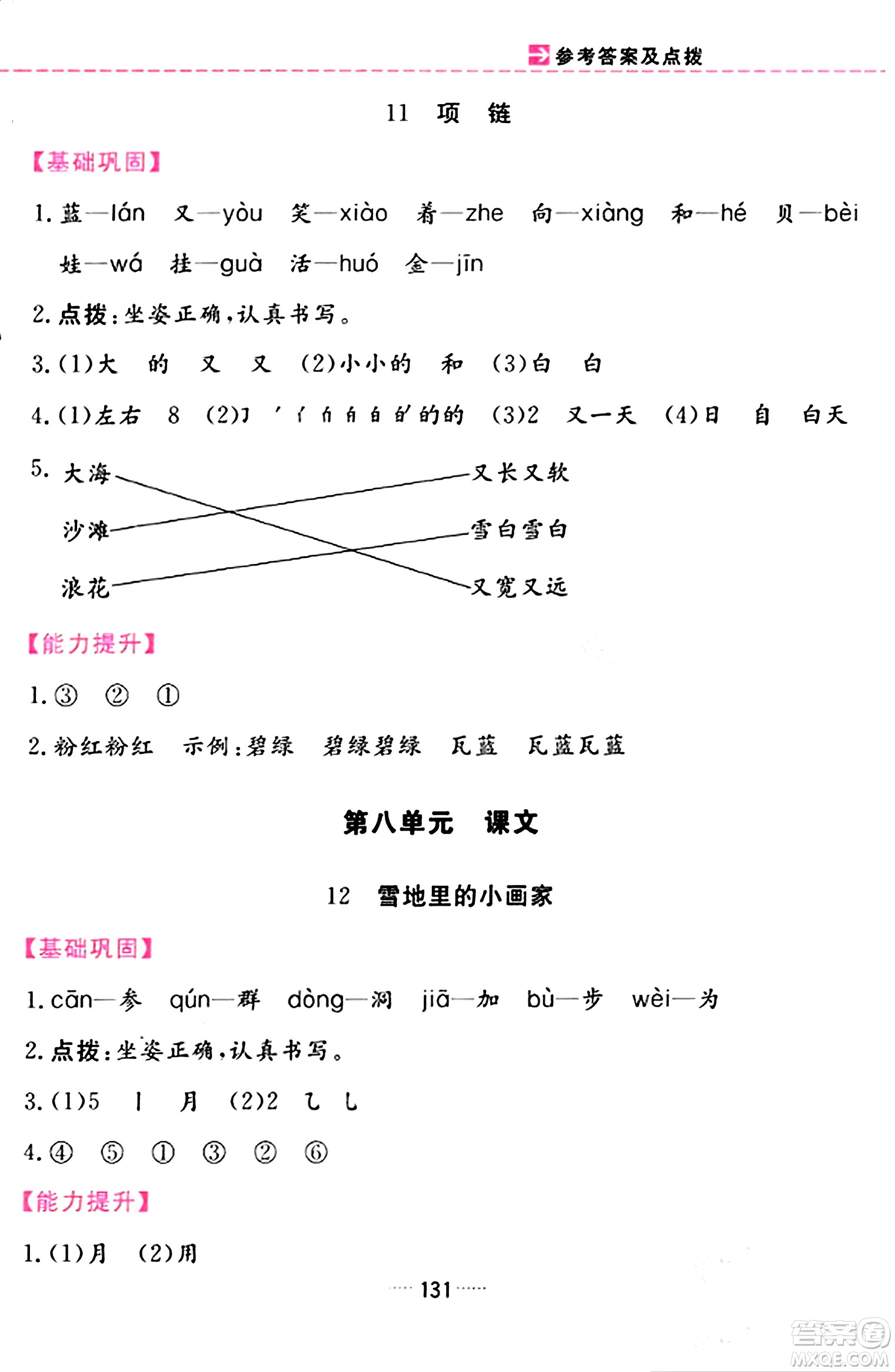 吉林教育出版社2023年秋三維數(shù)字課堂一年級(jí)語文上冊(cè)人教版答案