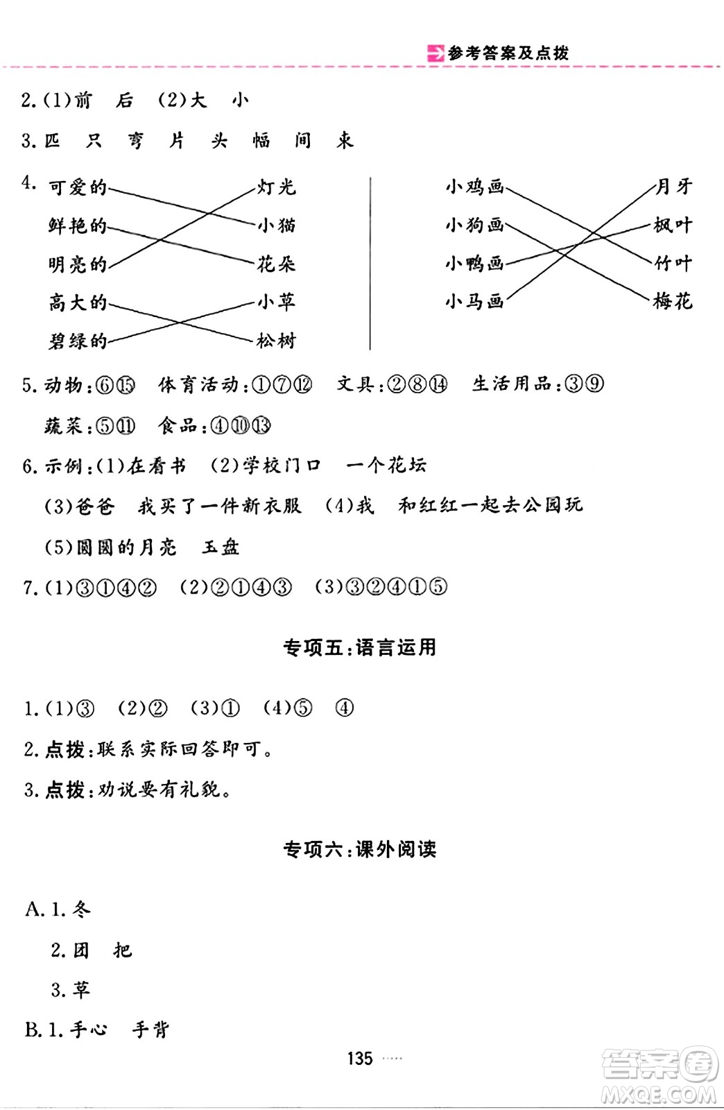 吉林教育出版社2023年秋三維數(shù)字課堂一年級(jí)語文上冊(cè)人教版答案