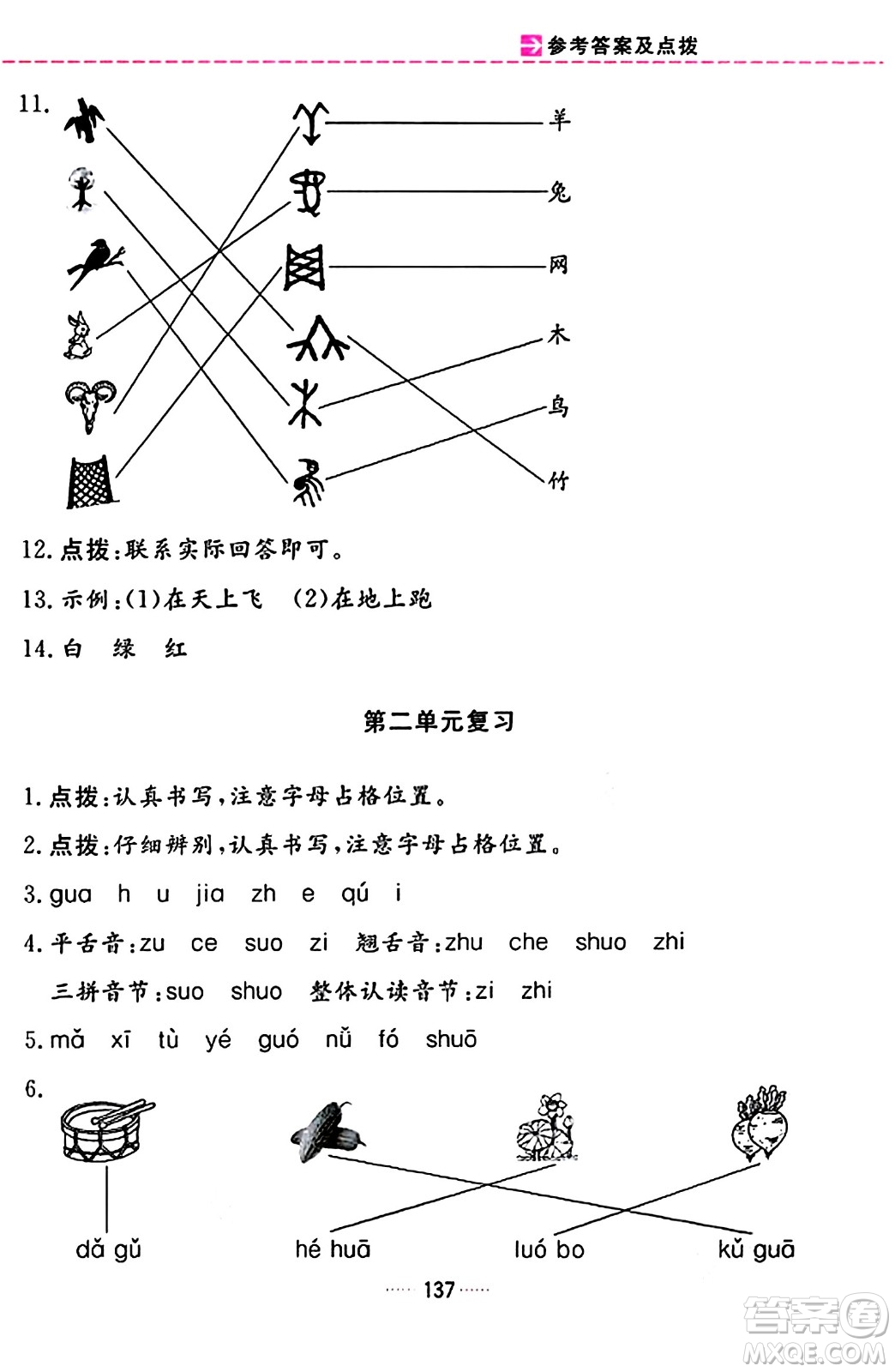 吉林教育出版社2023年秋三維數(shù)字課堂一年級(jí)語文上冊(cè)人教版答案