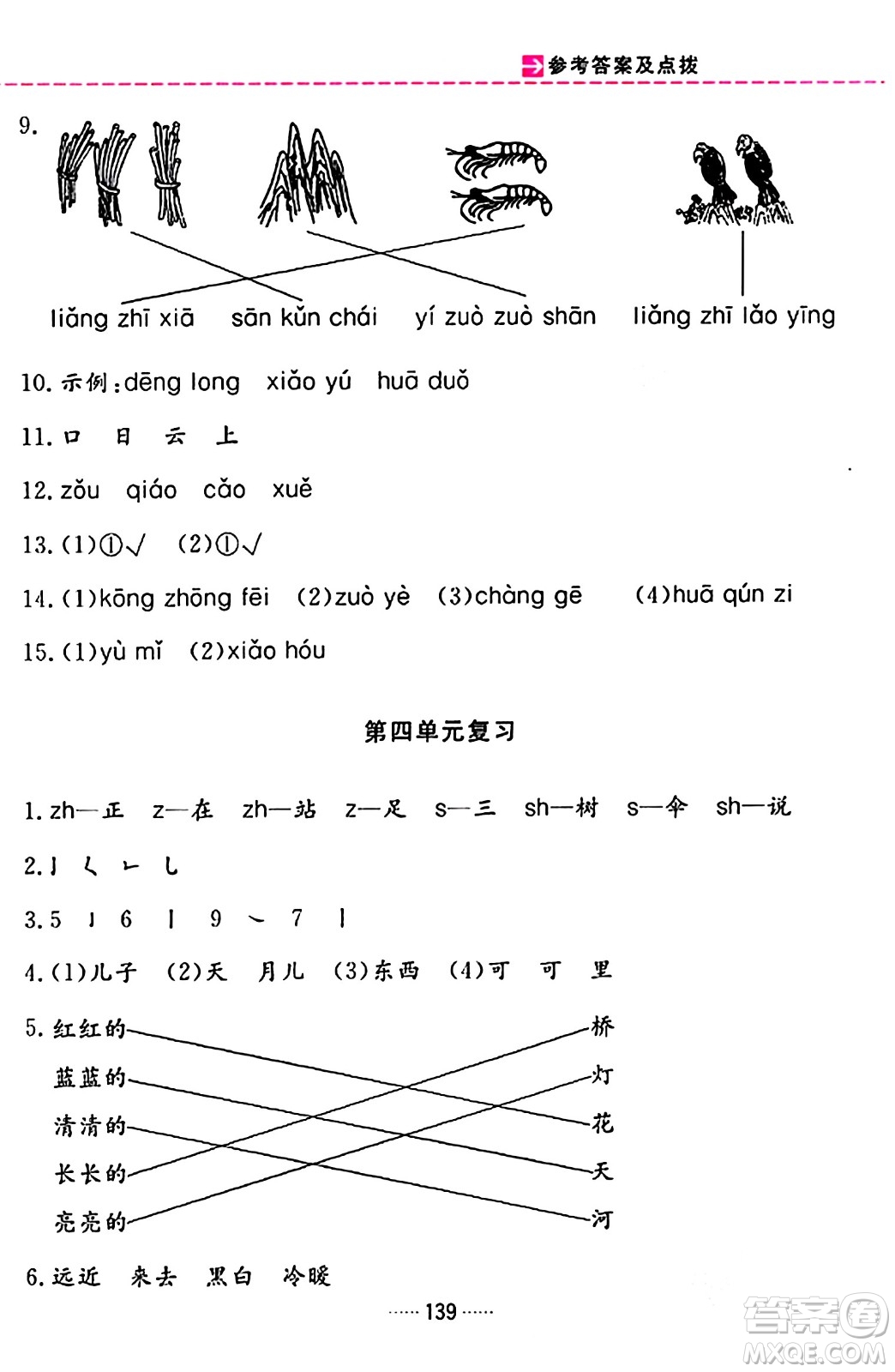 吉林教育出版社2023年秋三維數(shù)字課堂一年級(jí)語文上冊(cè)人教版答案