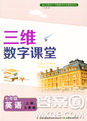 吉林教育出版社2023年秋三維數(shù)字課堂七年級(jí)英語上冊人教版答案