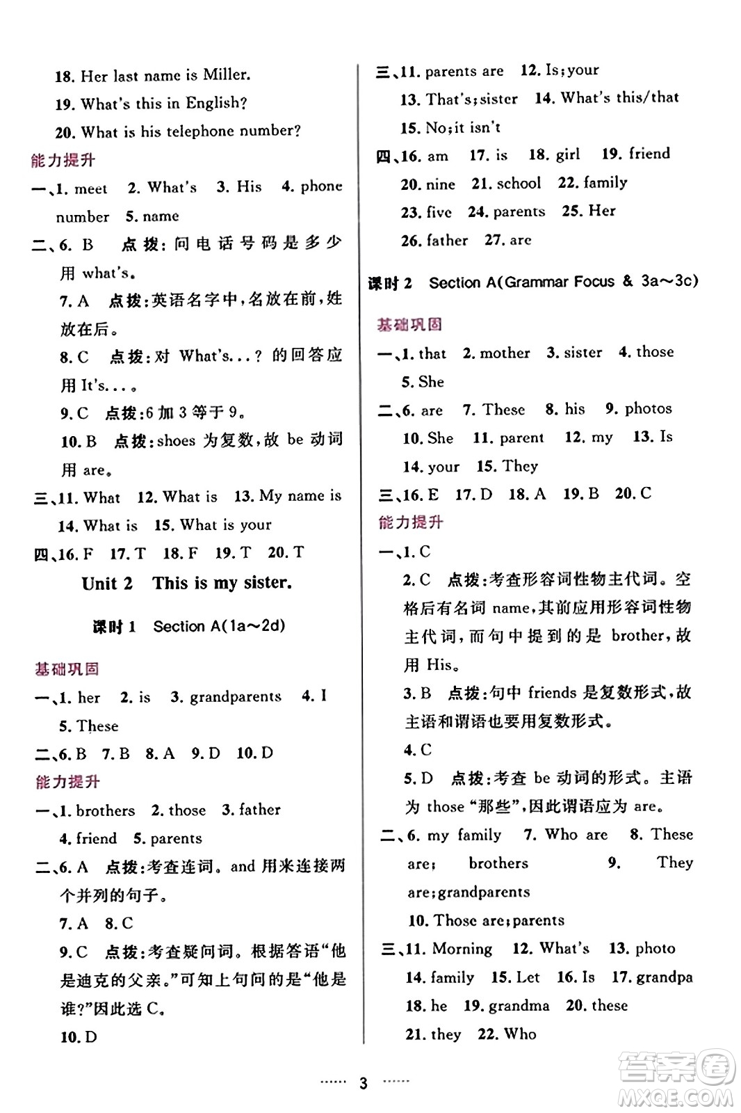 吉林教育出版社2023年秋三維數(shù)字課堂七年級(jí)英語上冊人教版答案