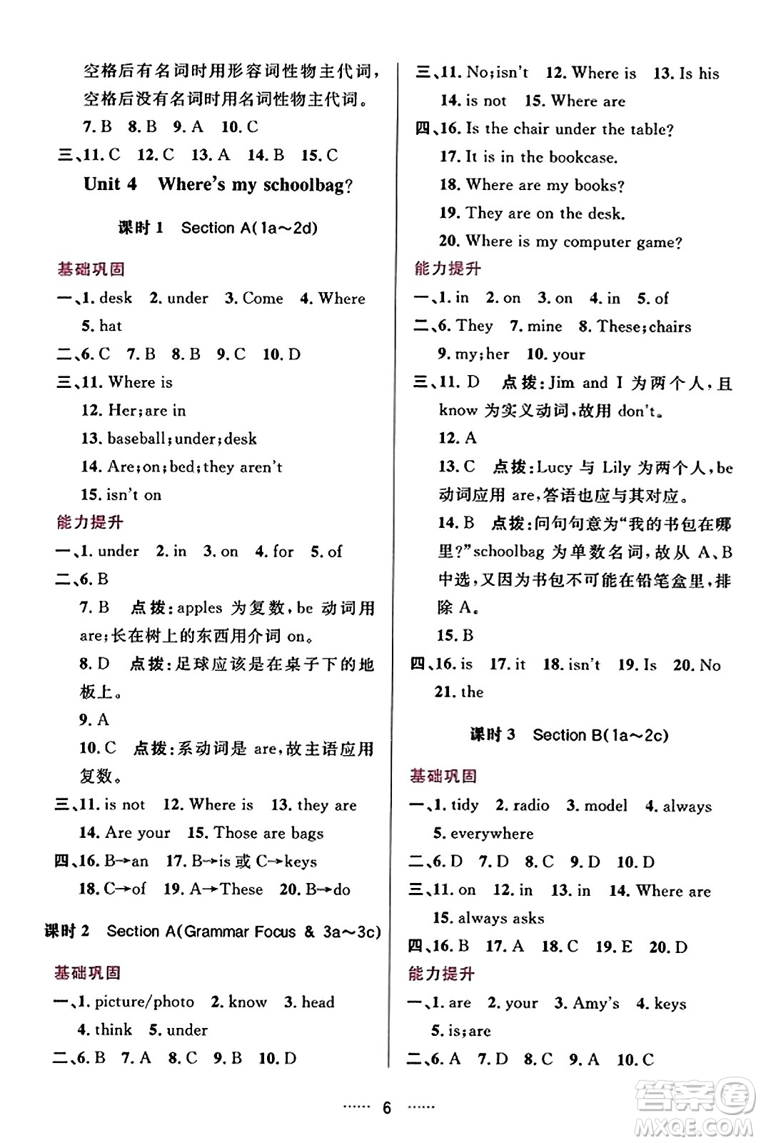 吉林教育出版社2023年秋三維數(shù)字課堂七年級(jí)英語上冊人教版答案