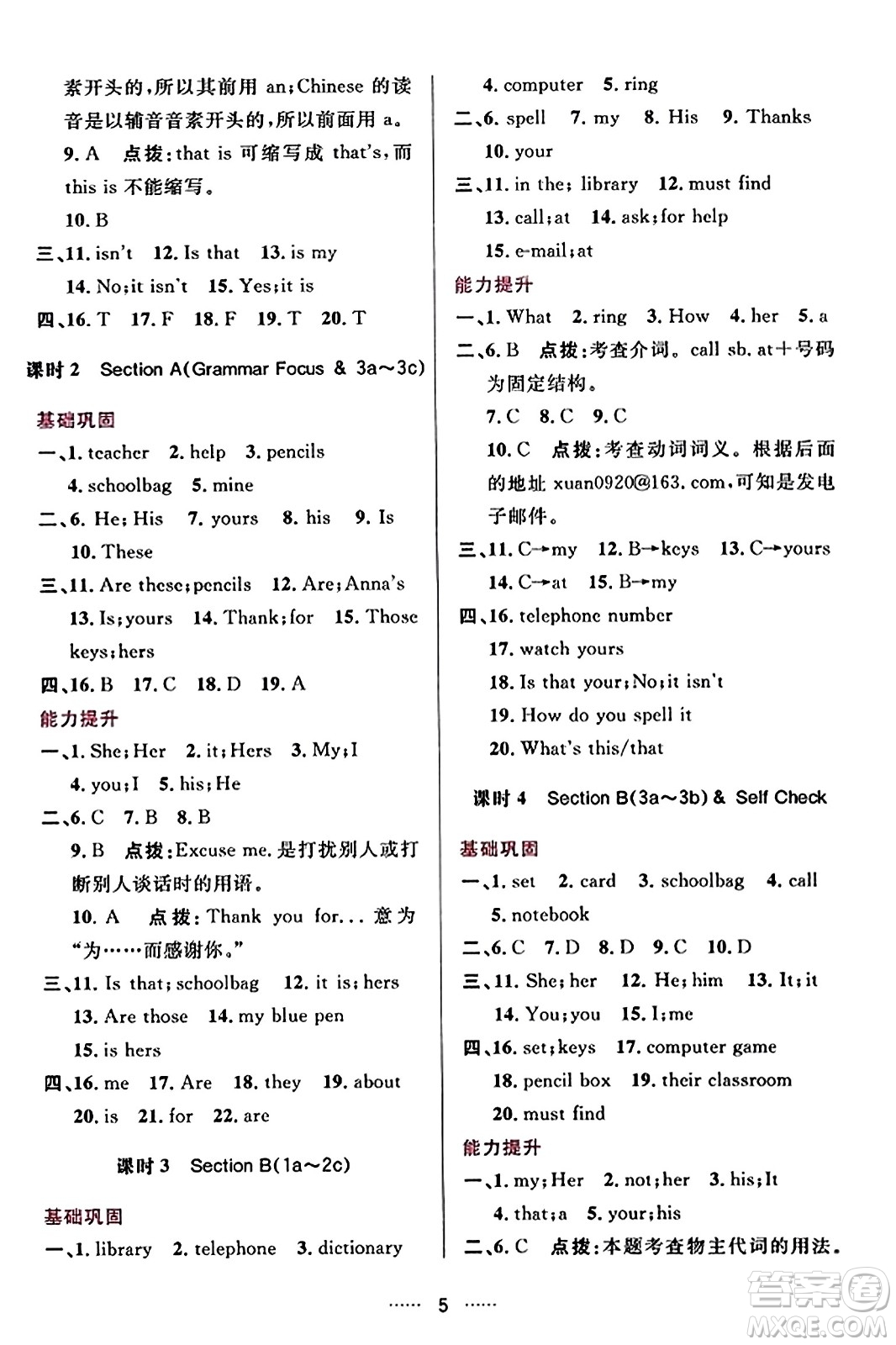 吉林教育出版社2023年秋三維數(shù)字課堂七年級(jí)英語上冊人教版答案