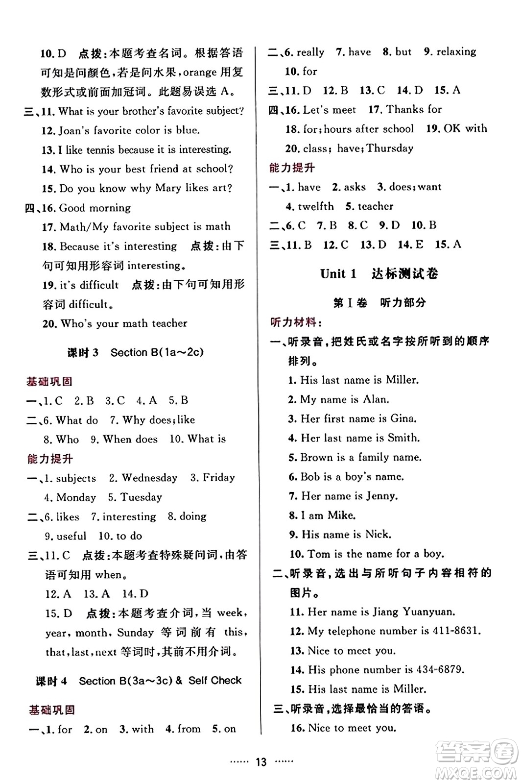 吉林教育出版社2023年秋三維數(shù)字課堂七年級(jí)英語上冊人教版答案