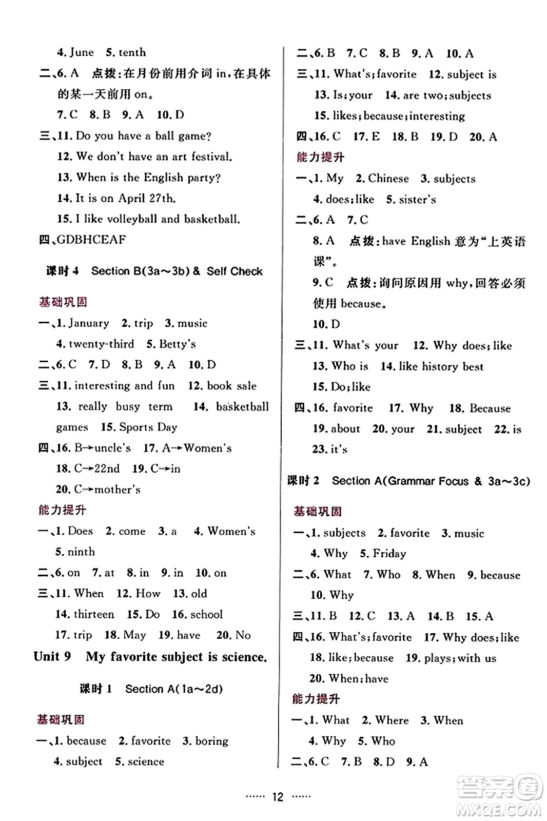 吉林教育出版社2023年秋三維數(shù)字課堂七年級(jí)英語上冊人教版答案