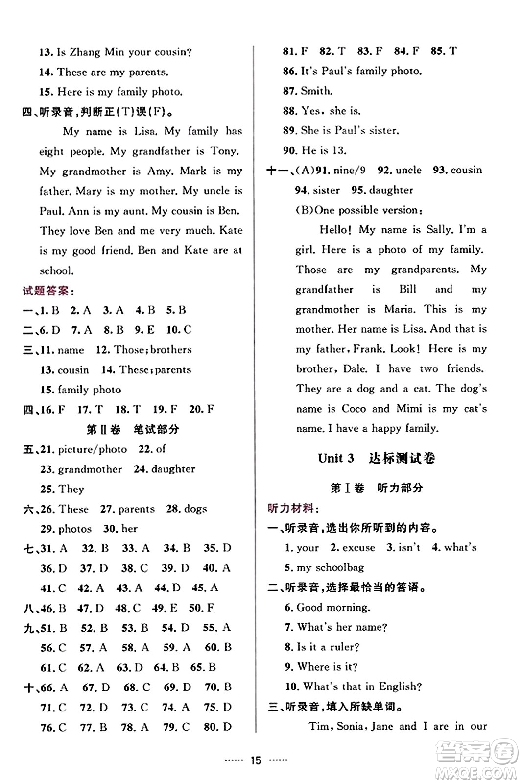 吉林教育出版社2023年秋三維數(shù)字課堂七年級(jí)英語上冊人教版答案