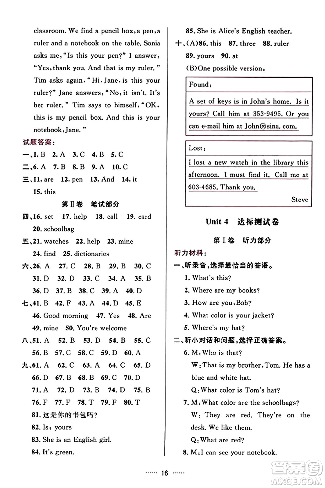 吉林教育出版社2023年秋三維數(shù)字課堂七年級(jí)英語上冊人教版答案