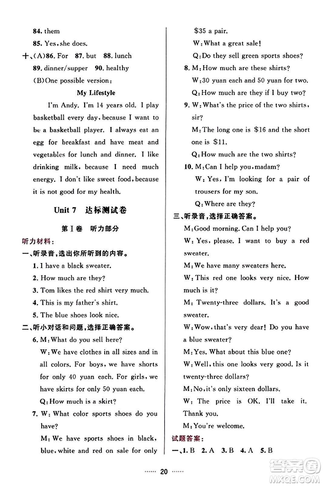 吉林教育出版社2023年秋三維數(shù)字課堂七年級(jí)英語上冊人教版答案