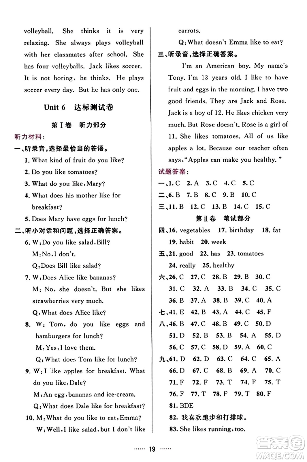 吉林教育出版社2023年秋三維數(shù)字課堂七年級(jí)英語上冊人教版答案