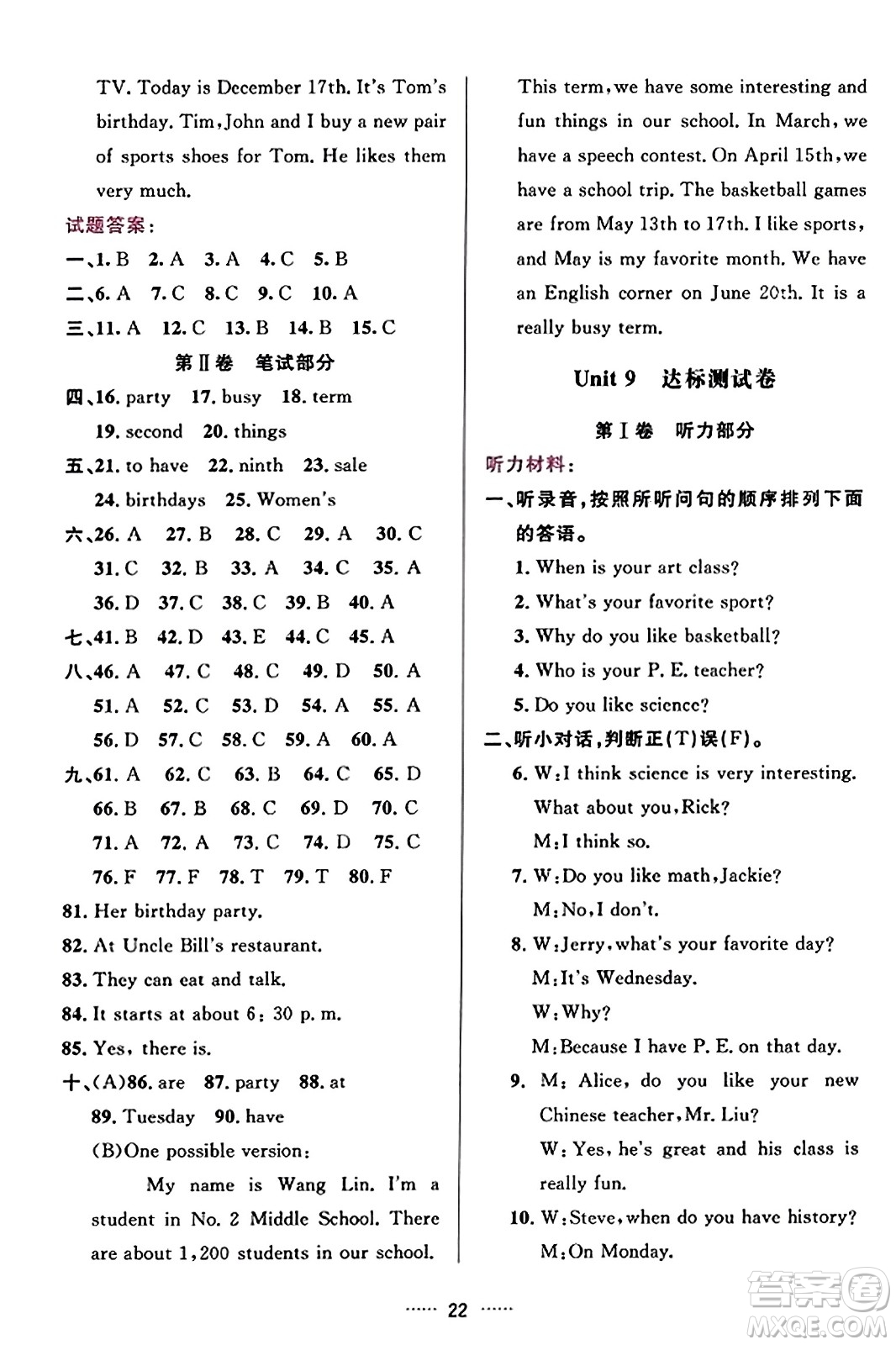 吉林教育出版社2023年秋三維數(shù)字課堂七年級(jí)英語上冊人教版答案