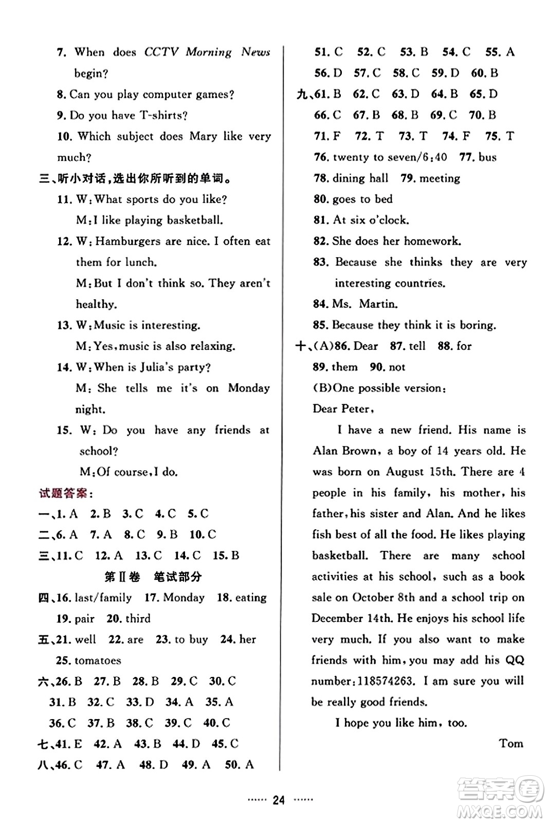 吉林教育出版社2023年秋三維數(shù)字課堂七年級(jí)英語上冊人教版答案