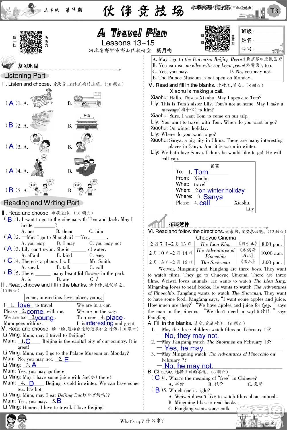 2023年秋少年智力開發(fā)報五年級英語上冊冀教版第9-12期答案