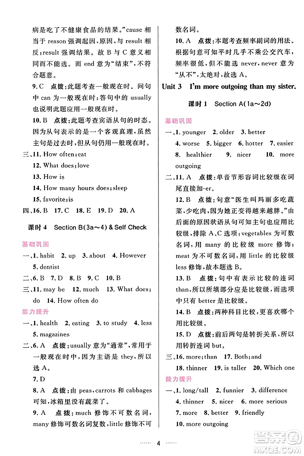 吉林教育出版社2023年秋三維數(shù)字課堂八年級英語上冊人教版答案