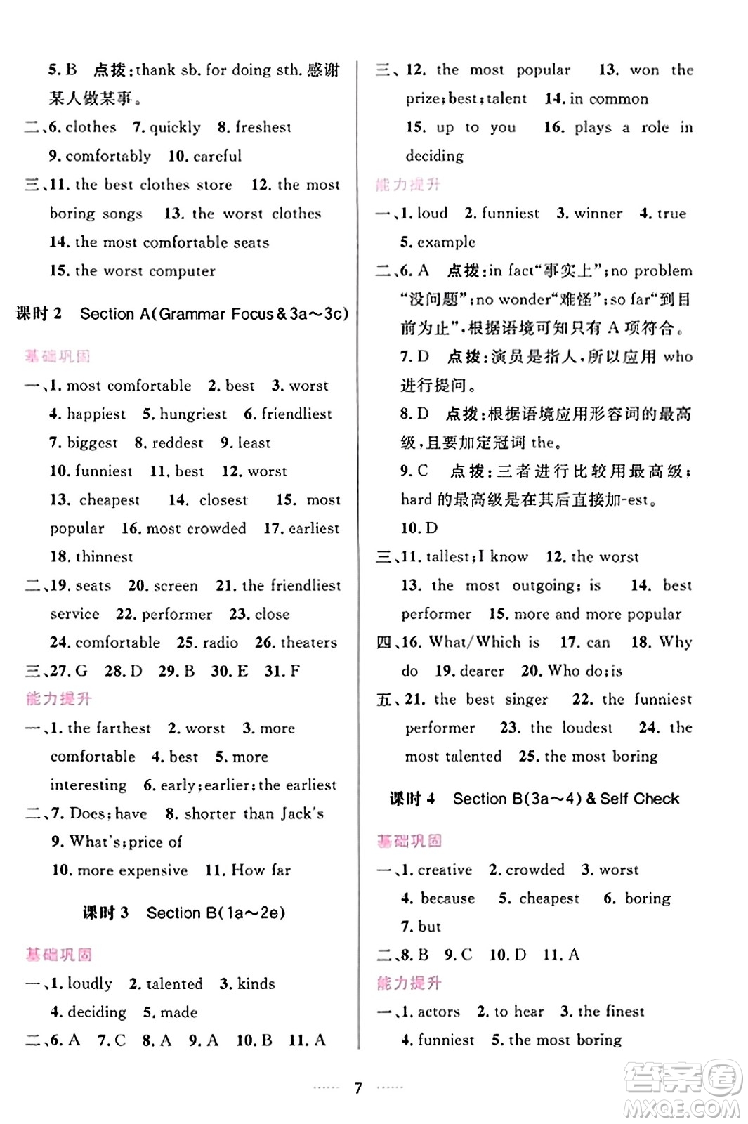 吉林教育出版社2023年秋三維數(shù)字課堂八年級英語上冊人教版答案