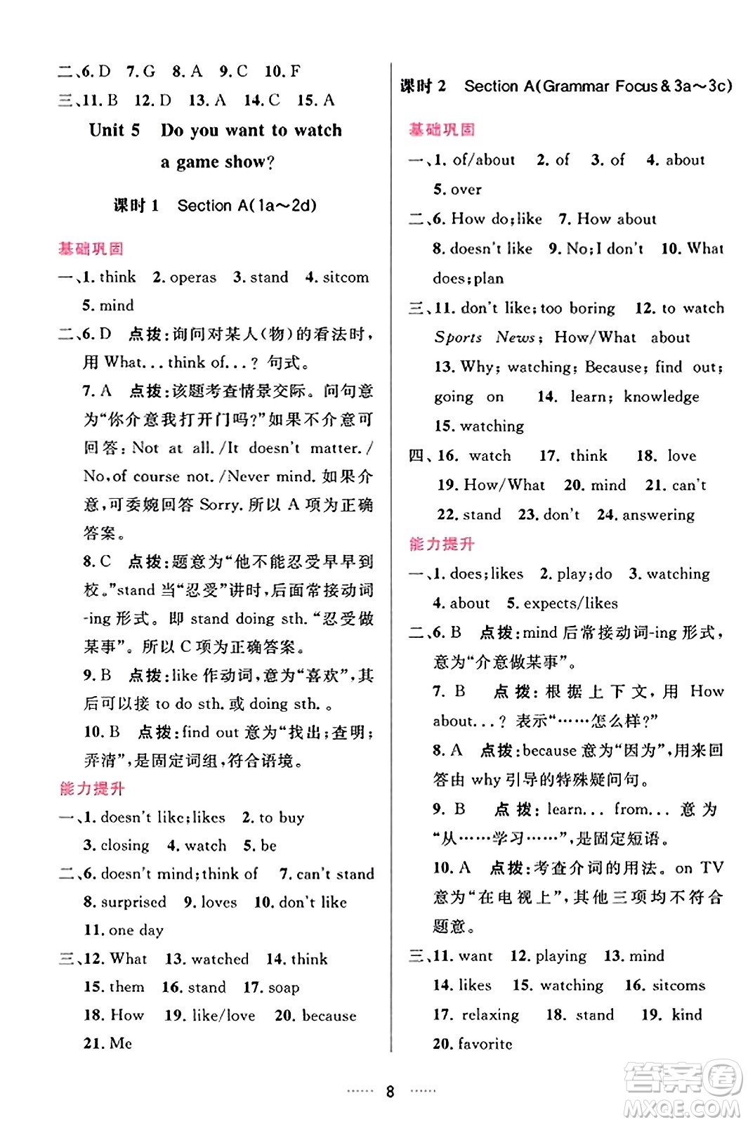 吉林教育出版社2023年秋三維數(shù)字課堂八年級英語上冊人教版答案