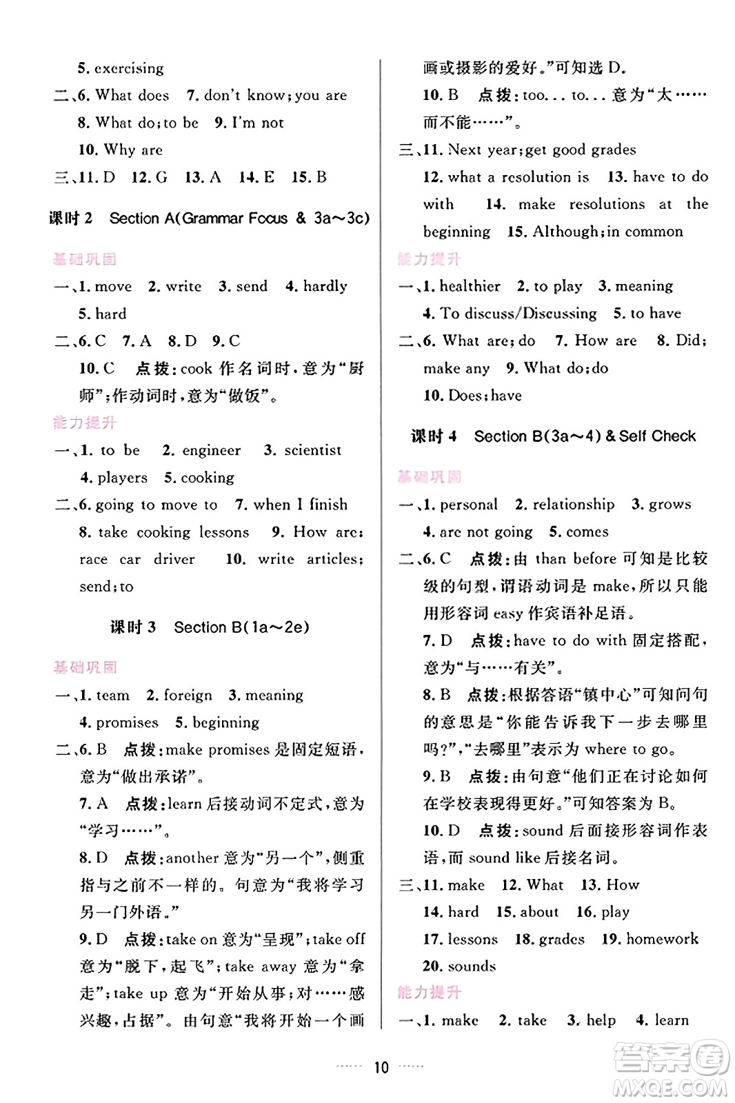 吉林教育出版社2023年秋三維數(shù)字課堂八年級英語上冊人教版答案