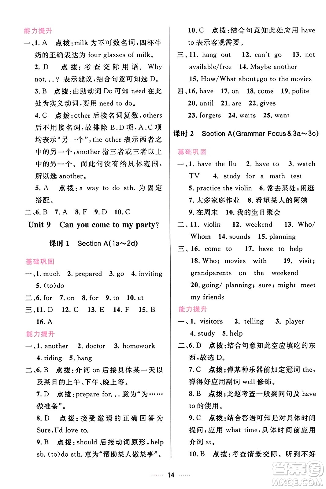 吉林教育出版社2023年秋三維數(shù)字課堂八年級英語上冊人教版答案