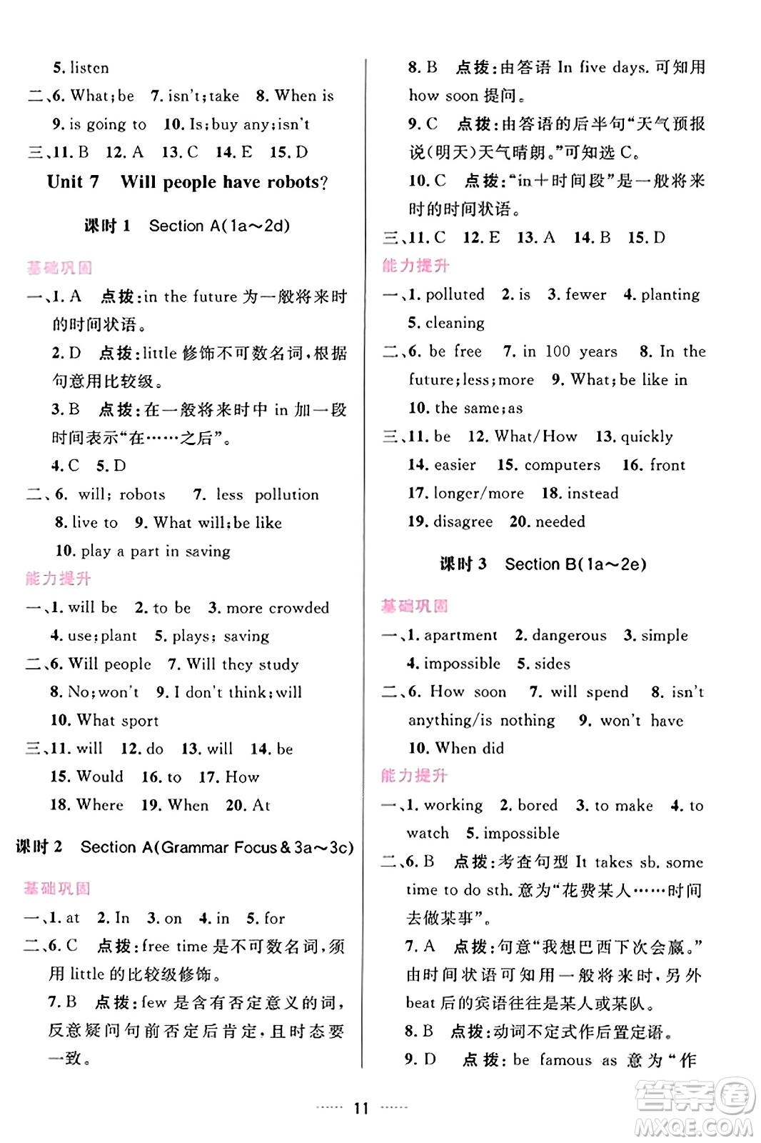 吉林教育出版社2023年秋三維數(shù)字課堂八年級英語上冊人教版答案