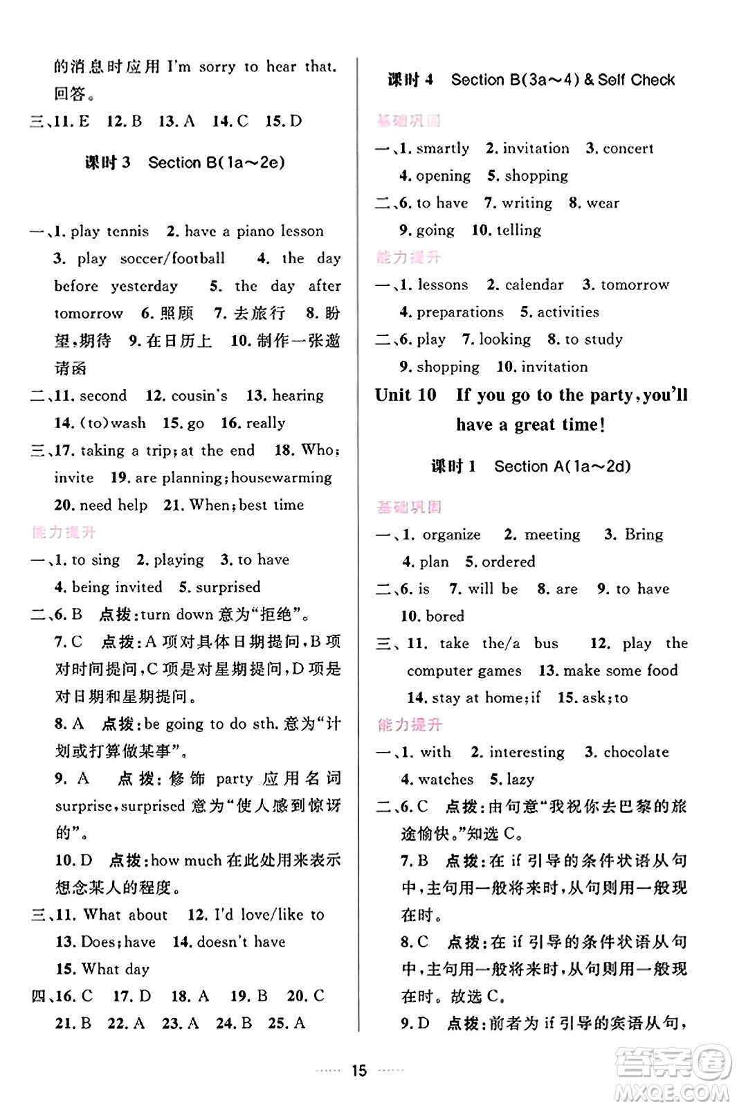 吉林教育出版社2023年秋三維數(shù)字課堂八年級英語上冊人教版答案