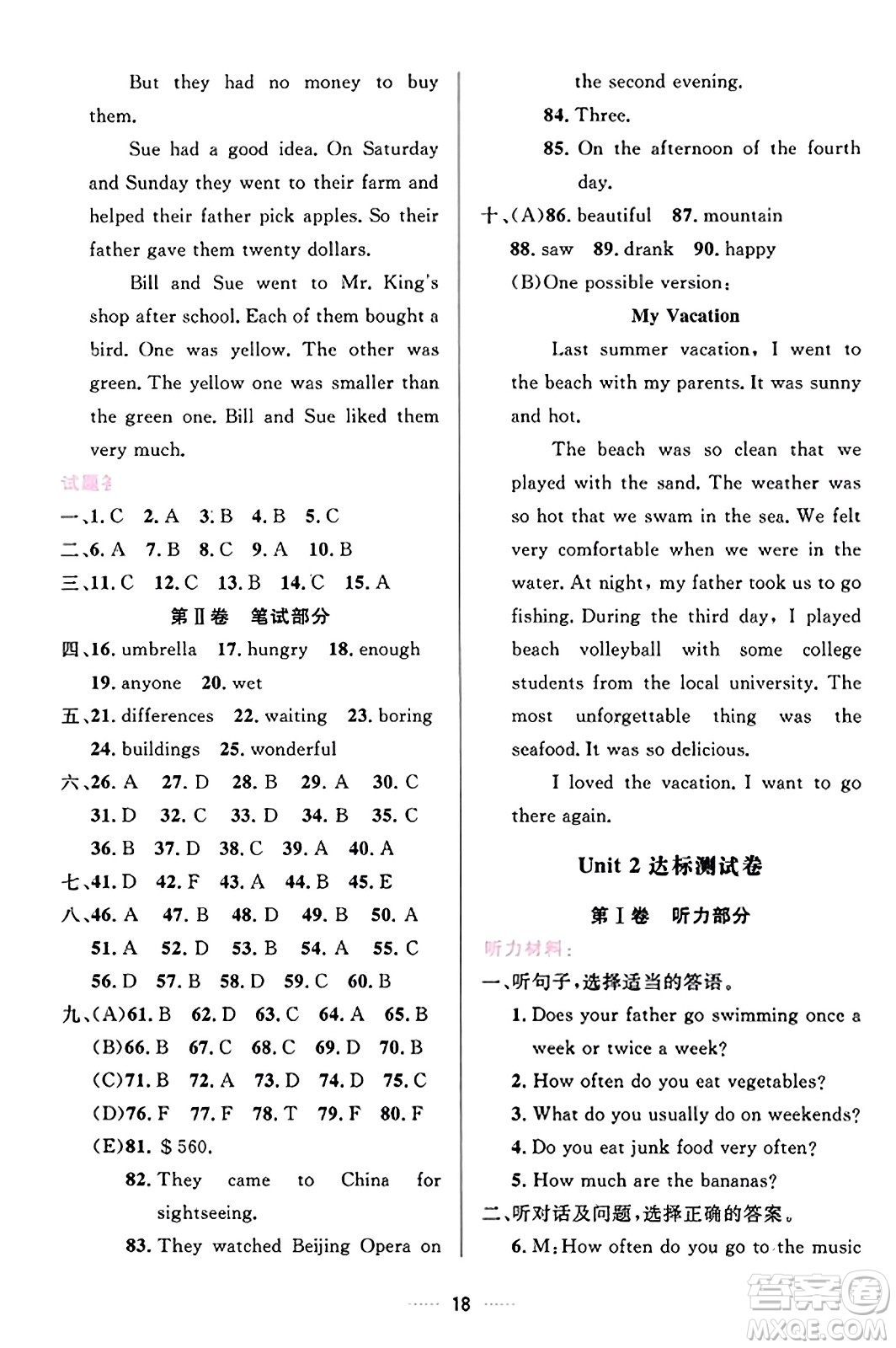 吉林教育出版社2023年秋三維數(shù)字課堂八年級英語上冊人教版答案