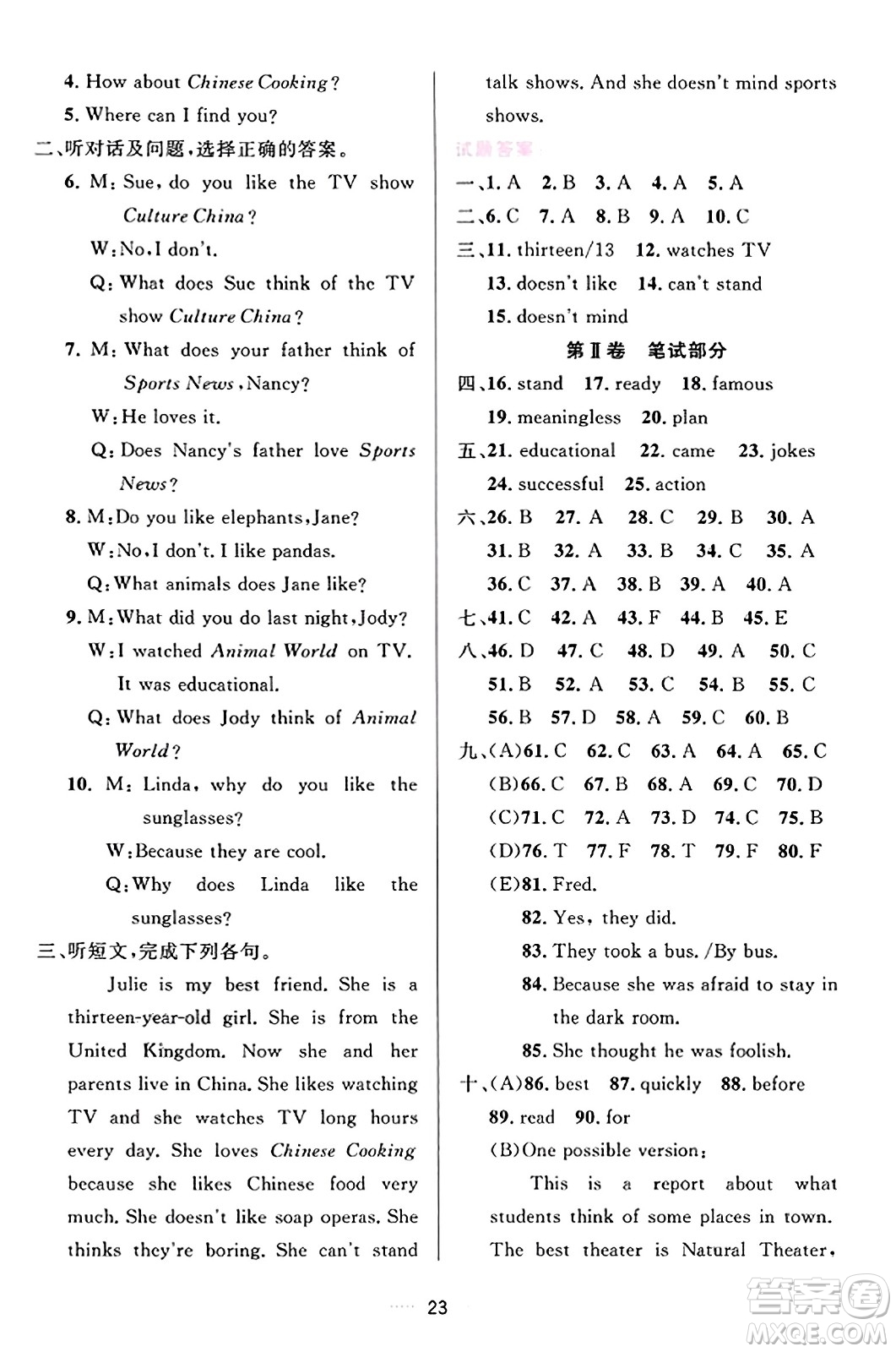 吉林教育出版社2023年秋三維數(shù)字課堂八年級英語上冊人教版答案