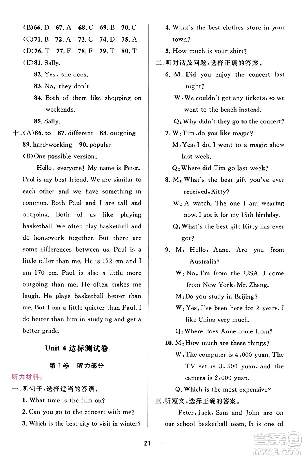 吉林教育出版社2023年秋三維數(shù)字課堂八年級英語上冊人教版答案