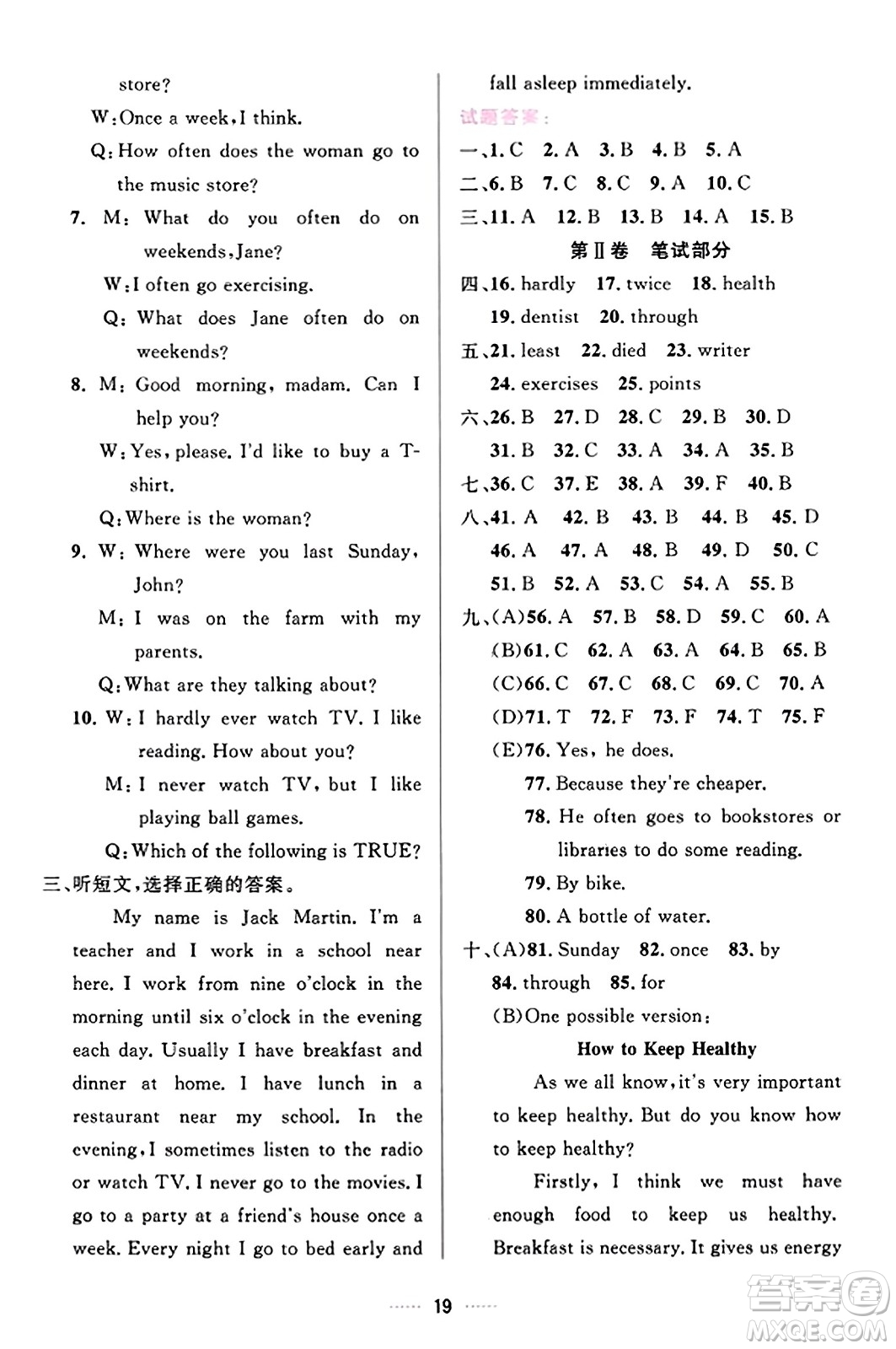 吉林教育出版社2023年秋三維數(shù)字課堂八年級英語上冊人教版答案