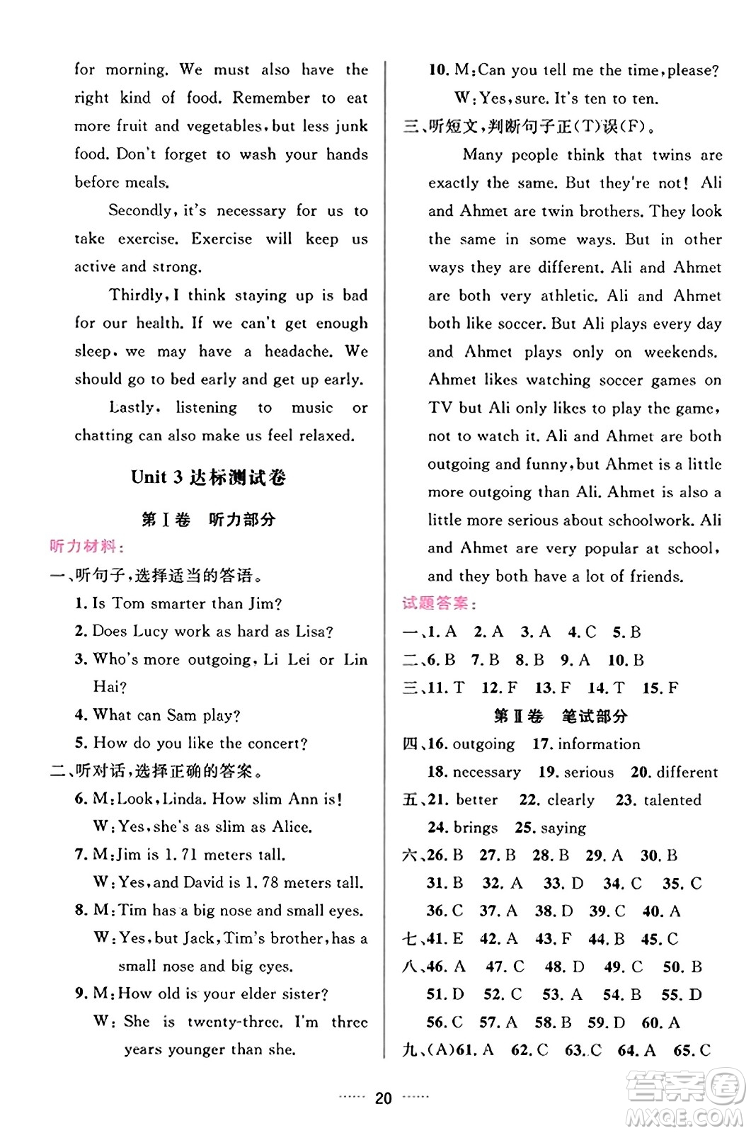 吉林教育出版社2023年秋三維數(shù)字課堂八年級英語上冊人教版答案