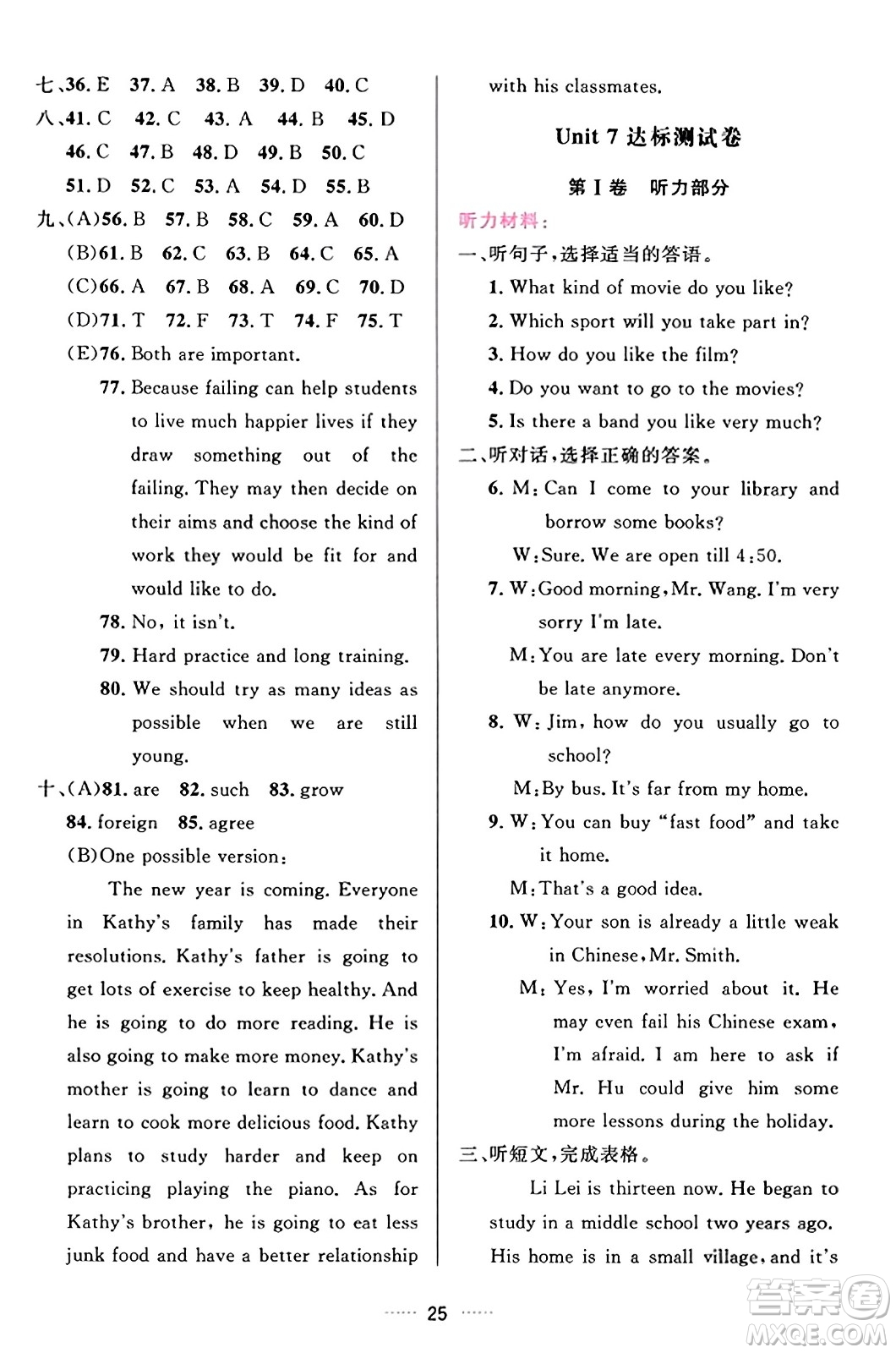 吉林教育出版社2023年秋三維數(shù)字課堂八年級英語上冊人教版答案